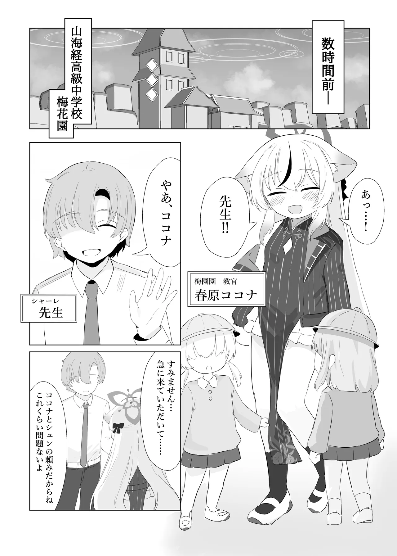 子どもではないので、我慢できますっ! - page3