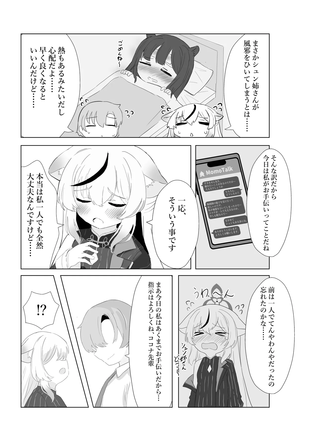 子どもではないので、我慢できますっ! - page4
