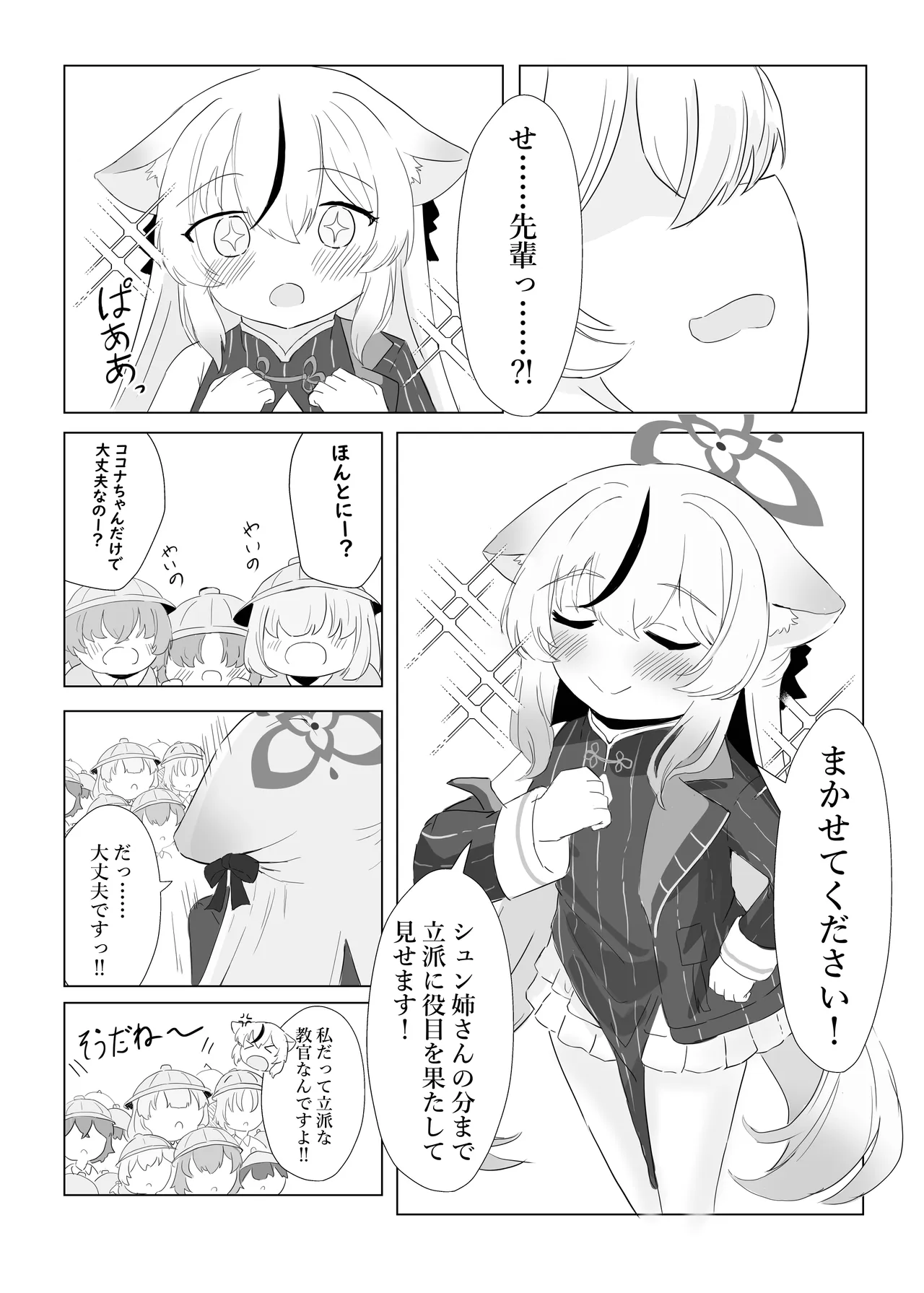子どもではないので、我慢できますっ! - page5