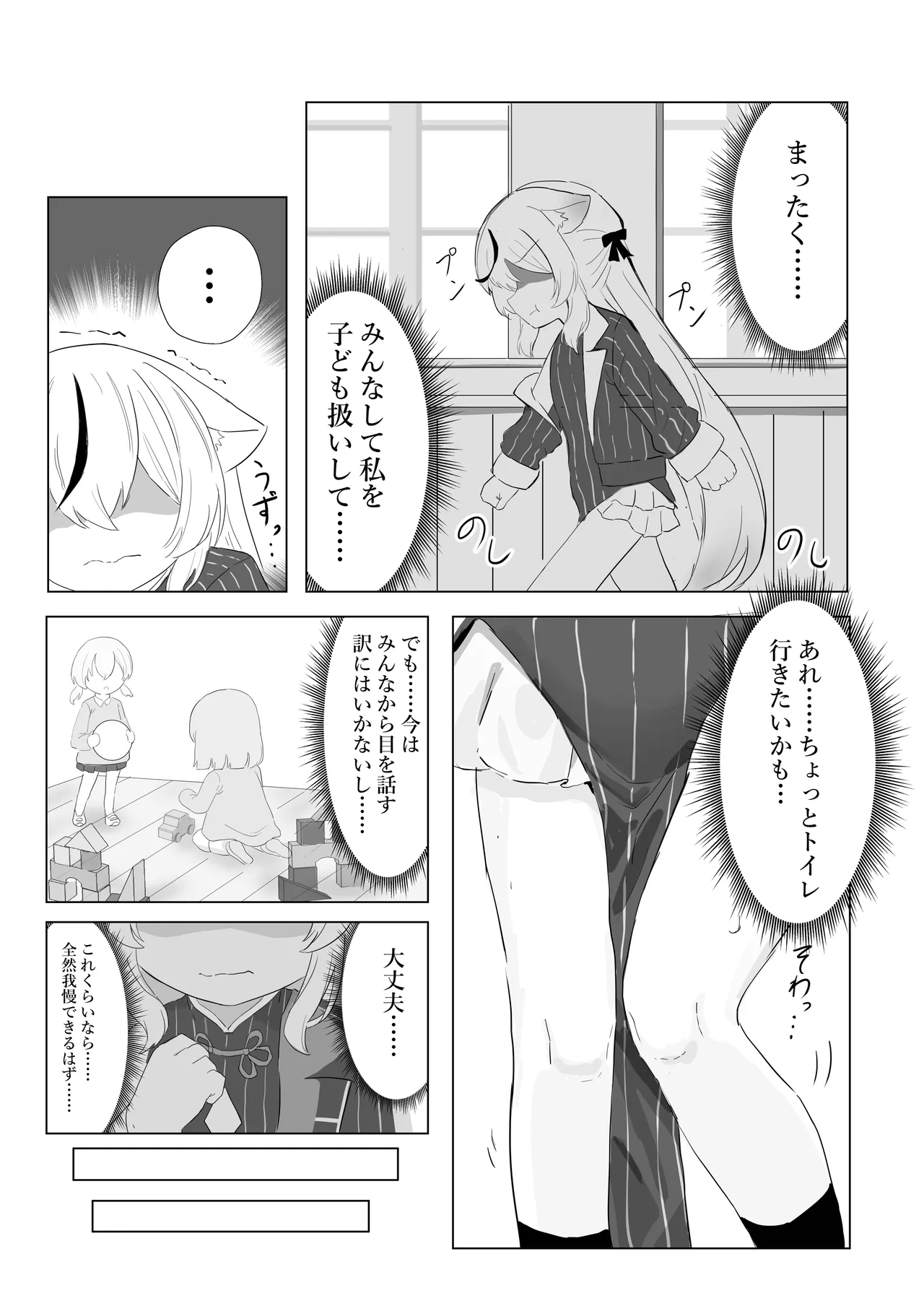 子どもではないので、我慢できますっ! - page6