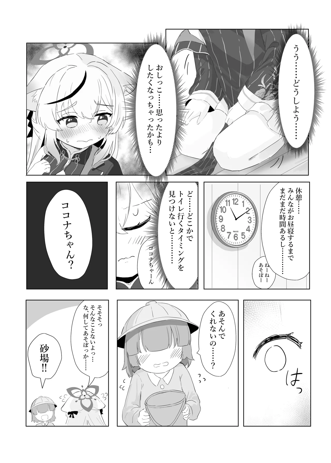 子どもではないので、我慢できますっ! - page7