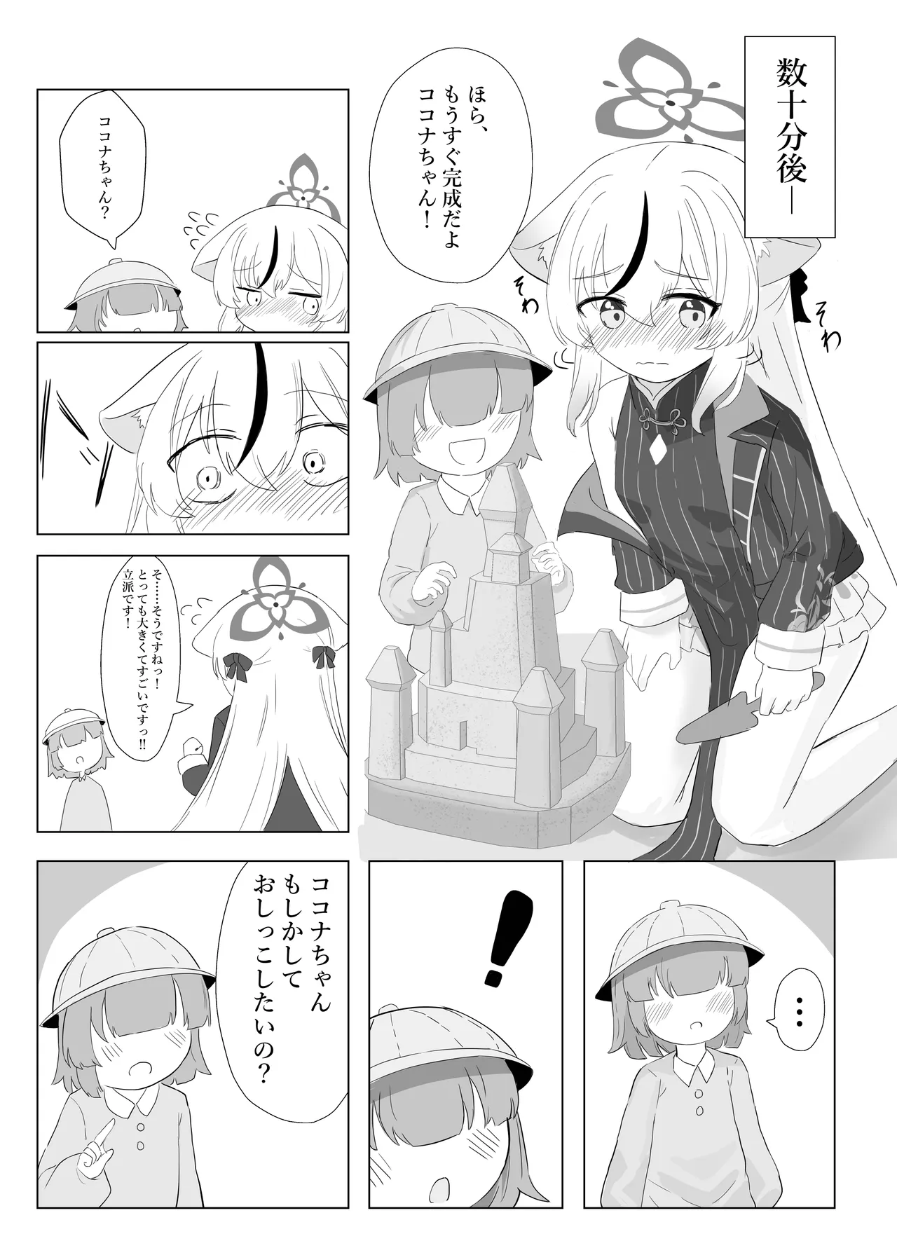 子どもではないので、我慢できますっ! - page8