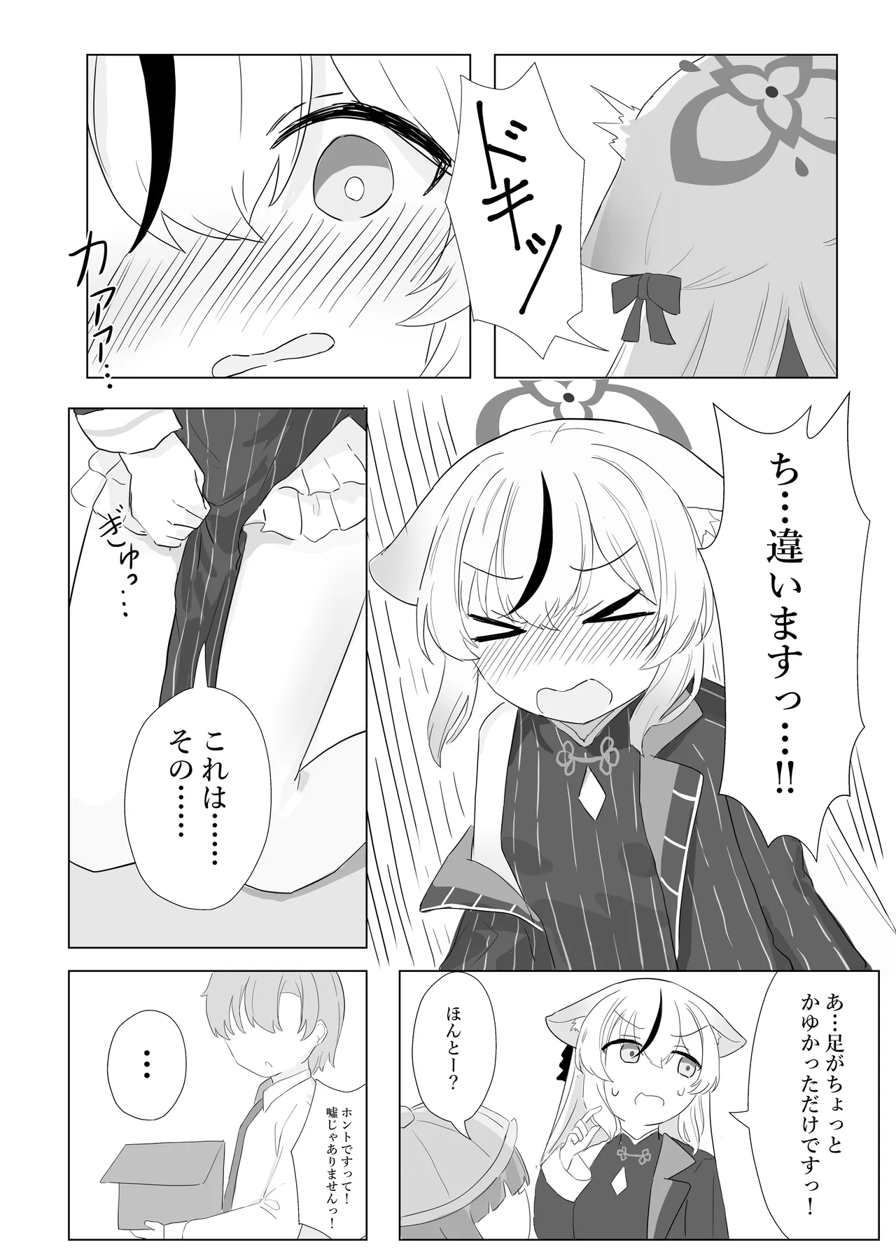子どもではないので、我慢できますっ! - page9