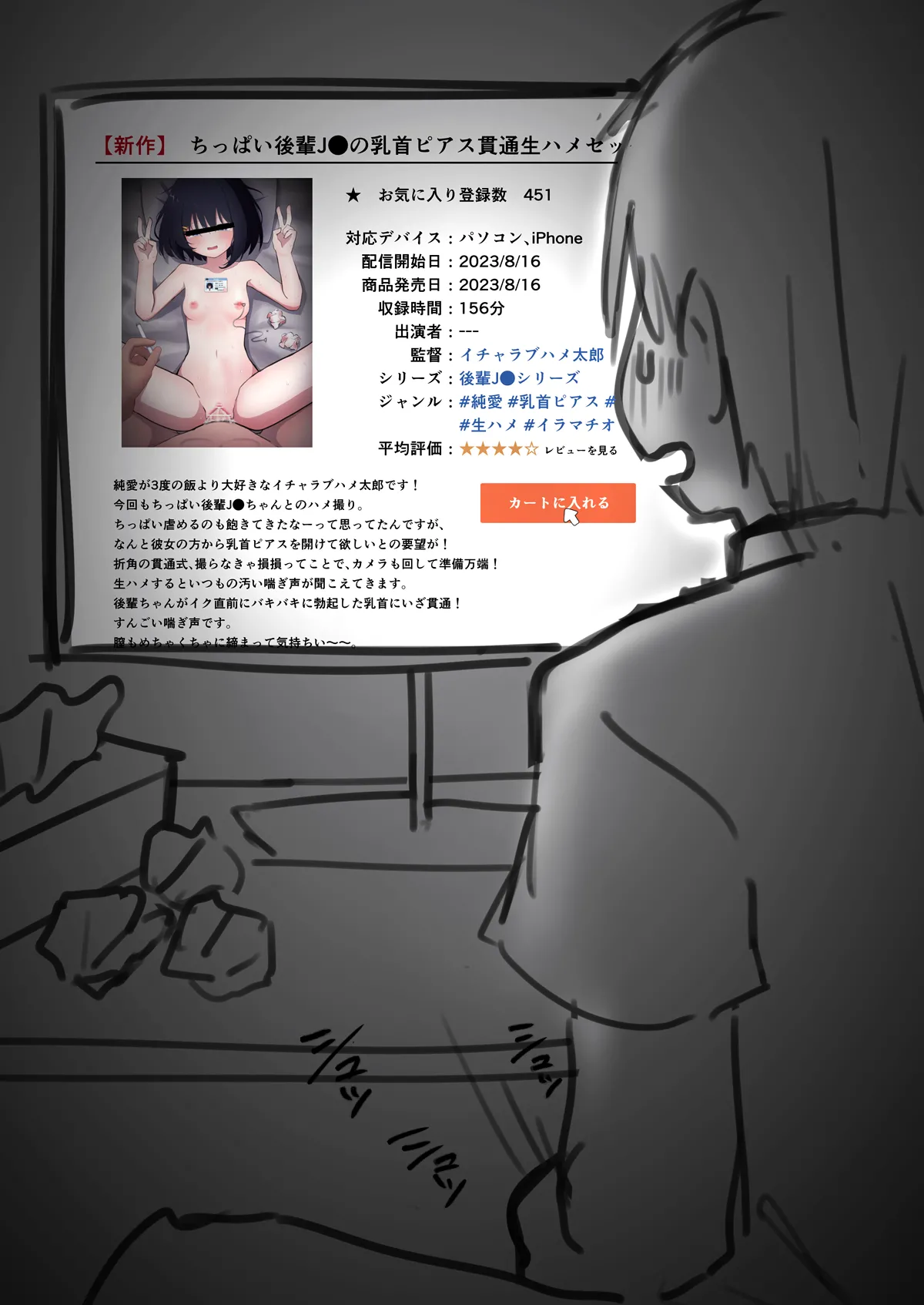 可愛がってた後輩が、乳首ピアス開けられてた - page11