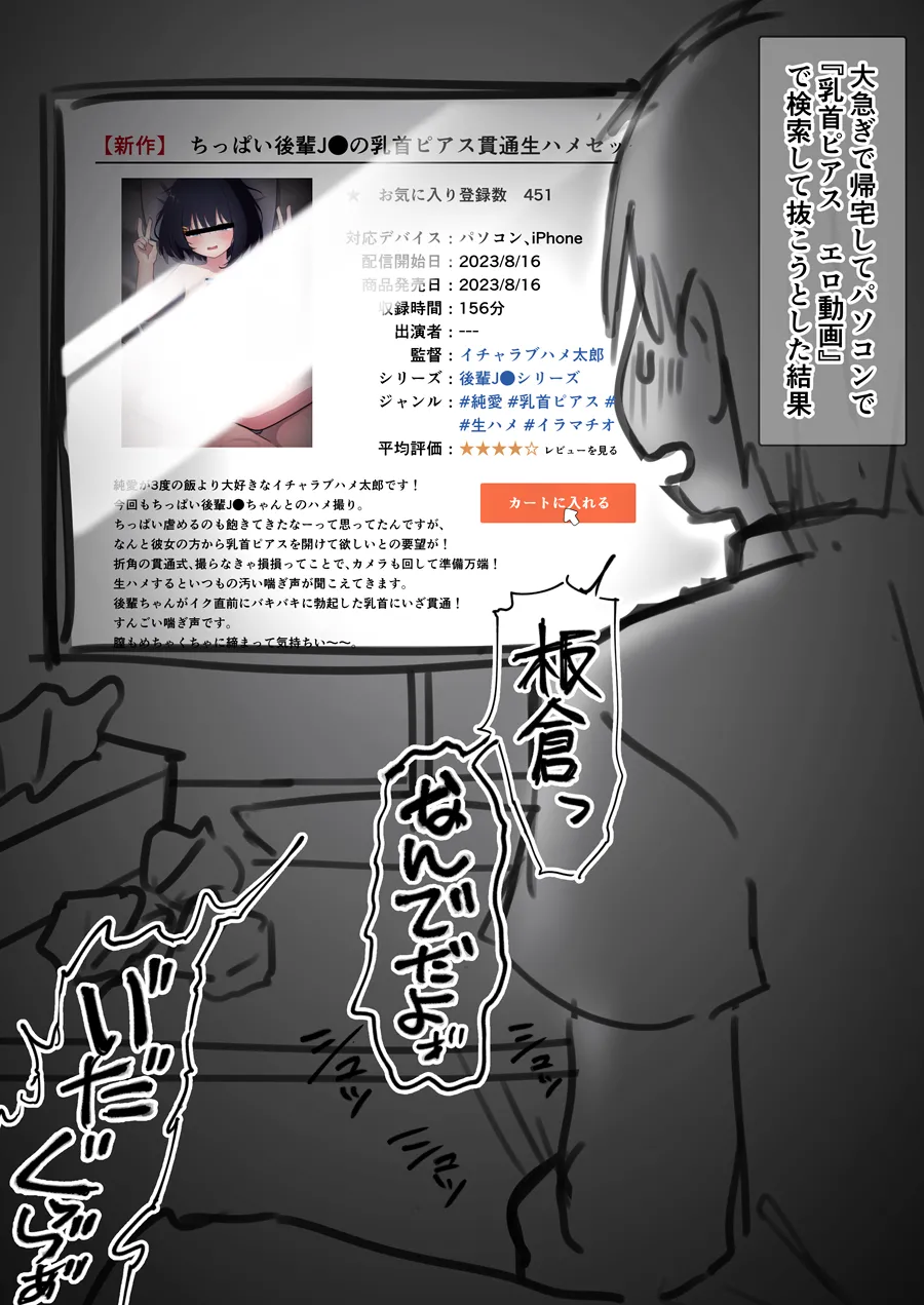 可愛がってた後輩が、乳首ピアス開けられてた - page16