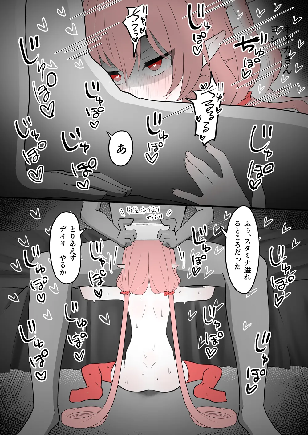 精飲しないと頭がオカシクなる調教済みネネカさん - page5