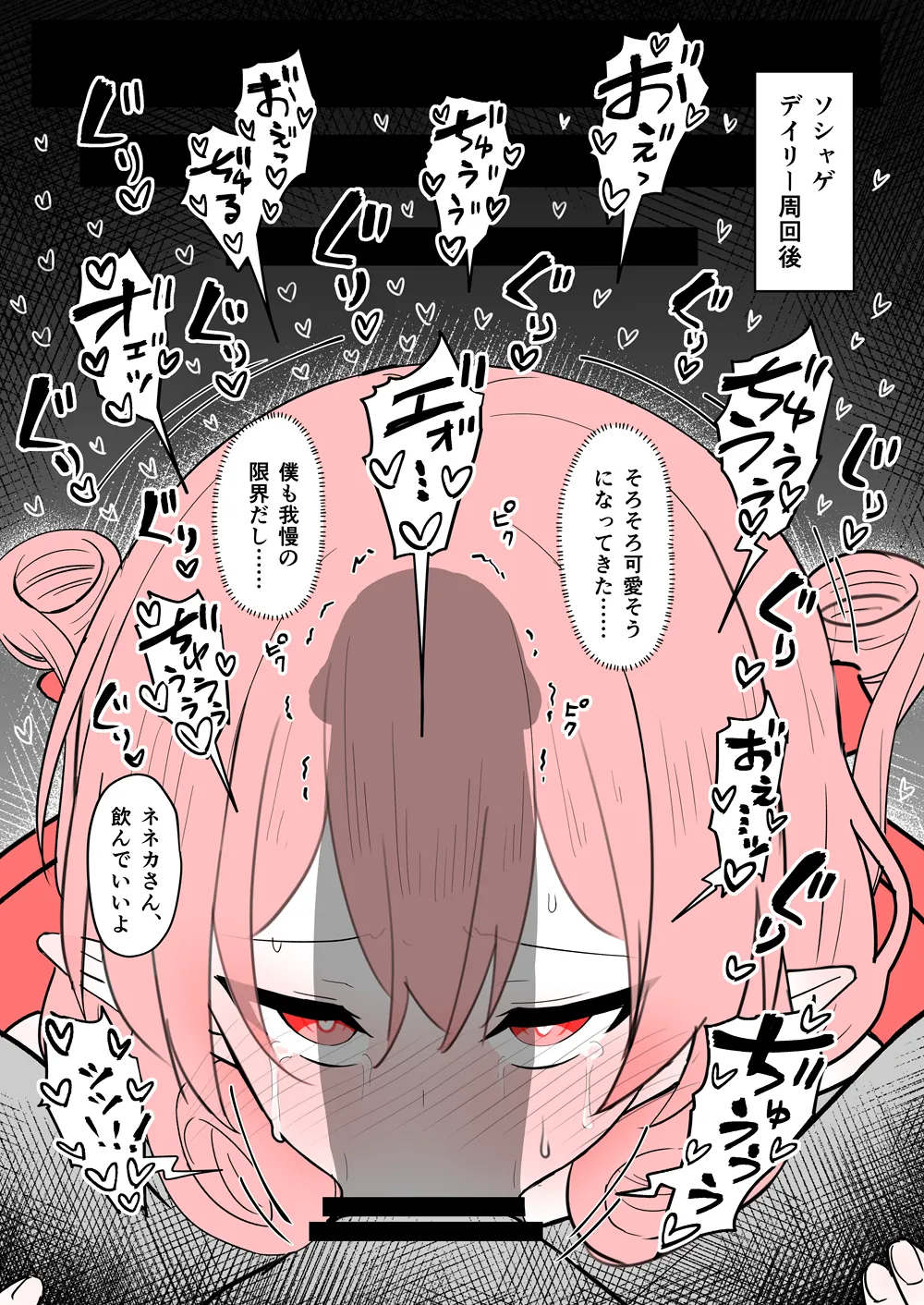 精飲しないと頭がオカシクなる調教済みネネカさん - page6
