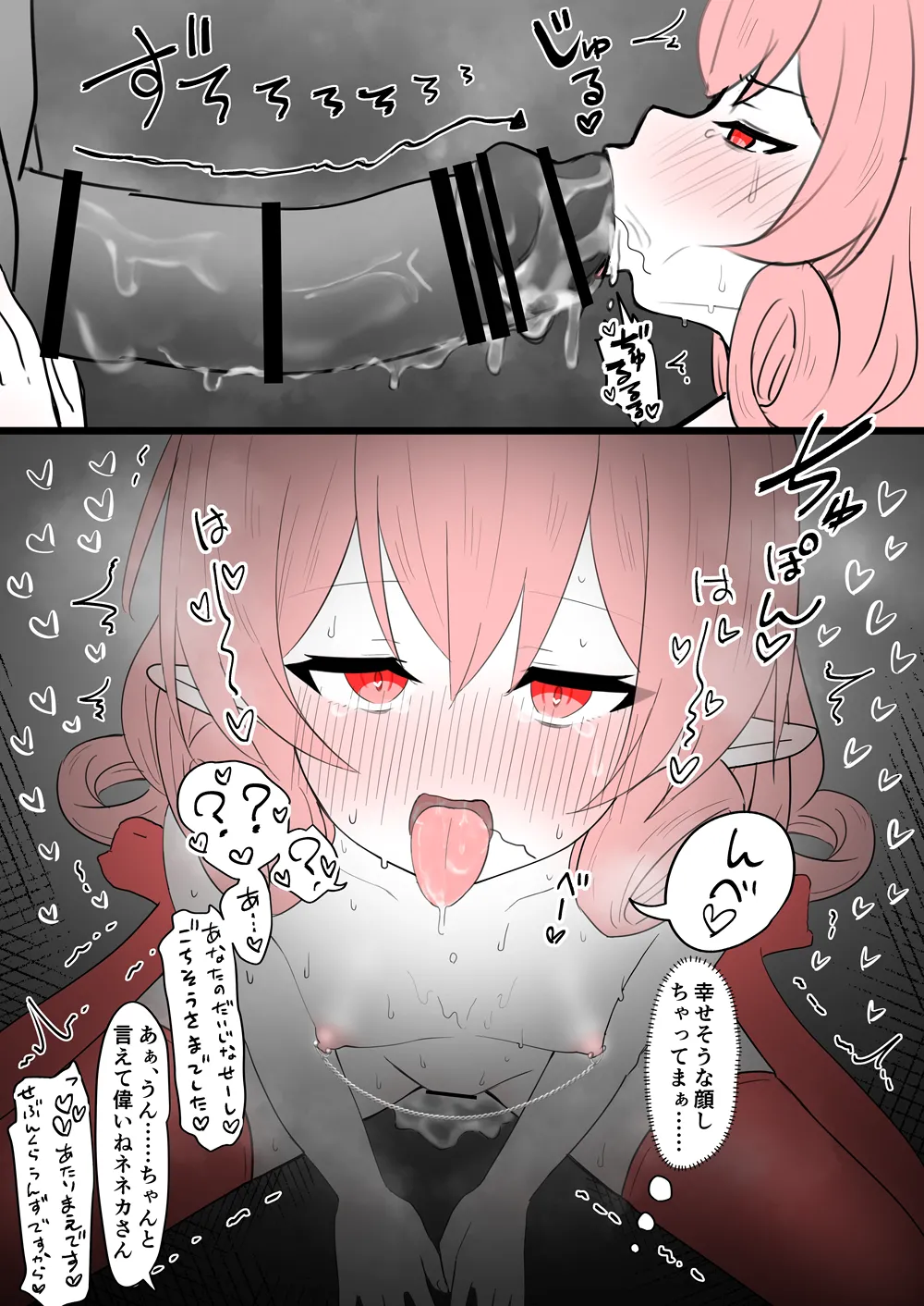精飲しないと頭がオカシクなる調教済みネネカさん - page8