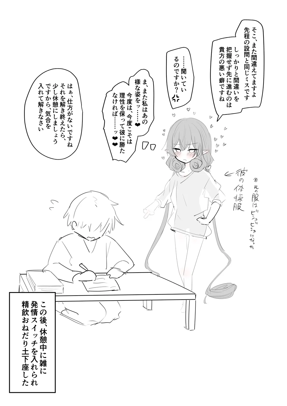 精飲しないと頭がオカシクなる調教済みネネカさん - page9