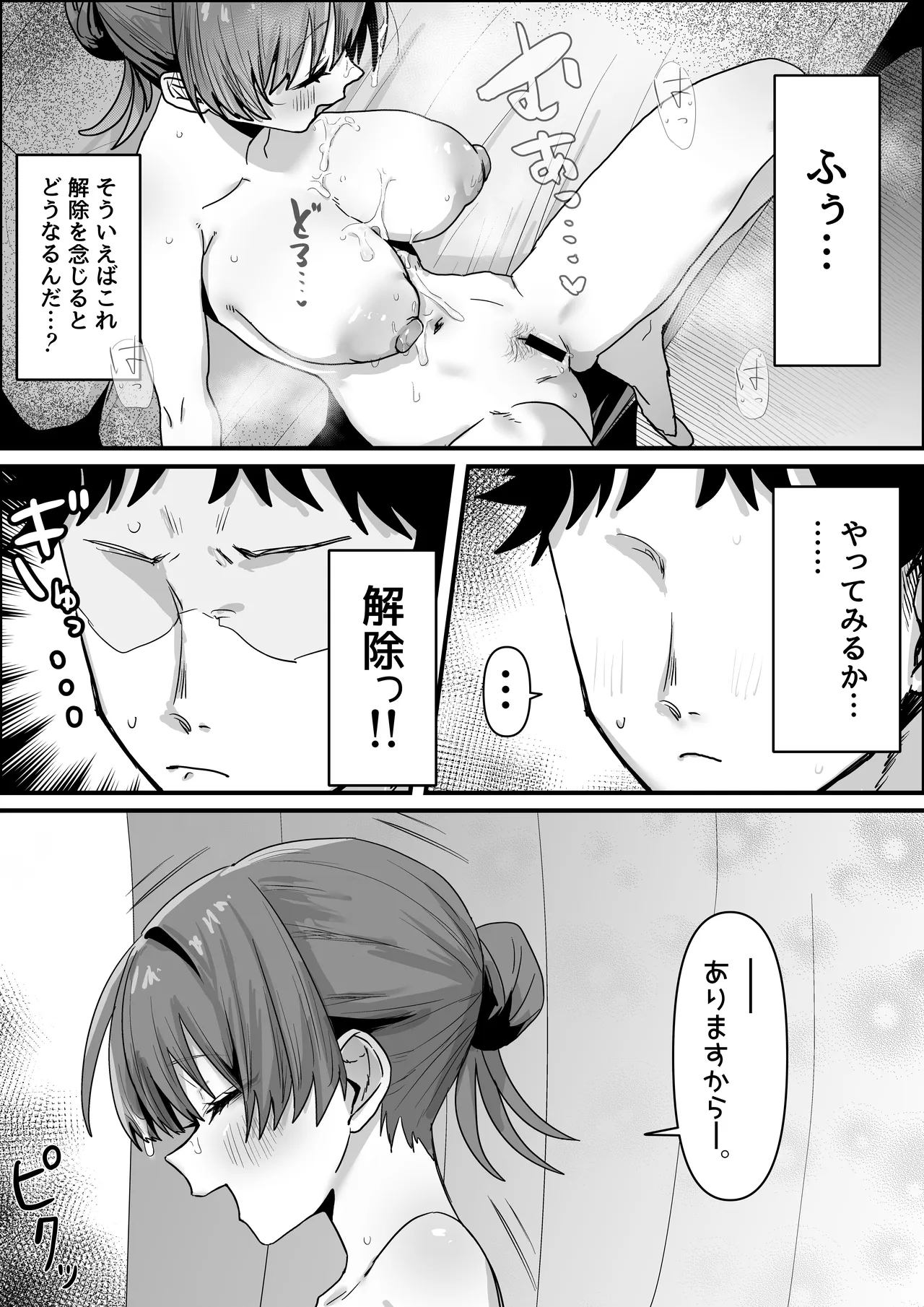 時間停止！悪用注意♡ - page12