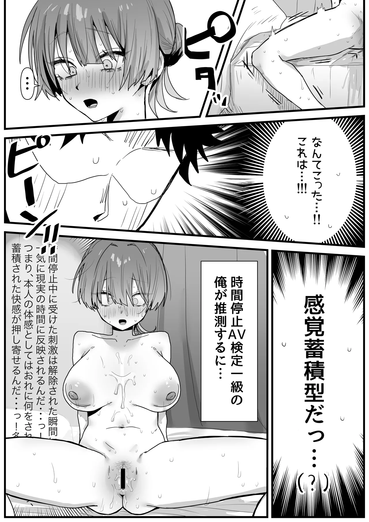 時間停止！悪用注意♡ - page14