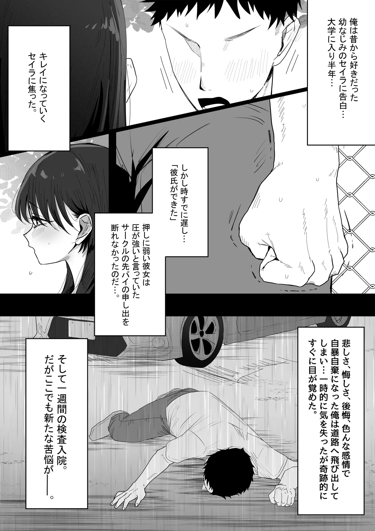 時間停止！悪用注意♡ - page2