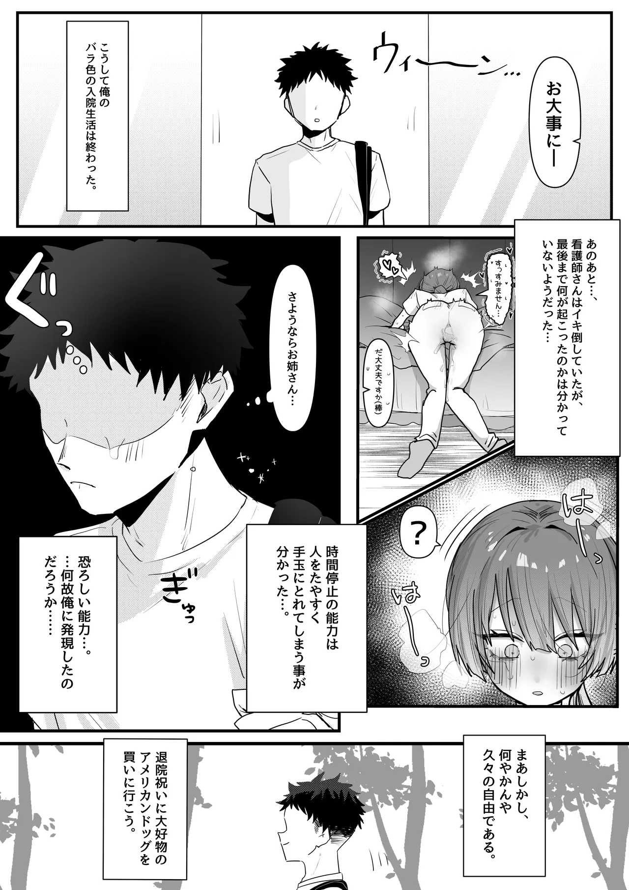 時間停止！悪用注意♡ - page20