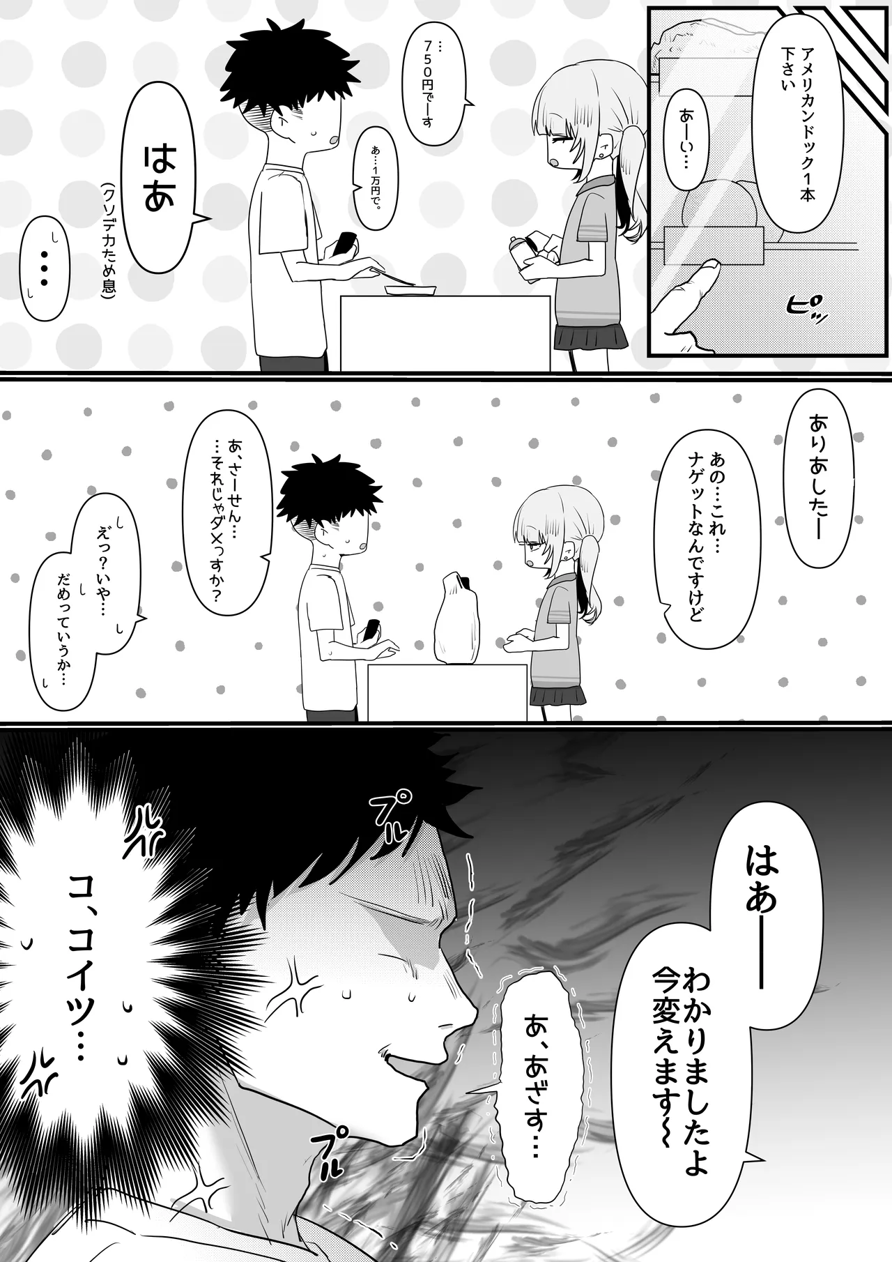 時間停止！悪用注意♡ - page21