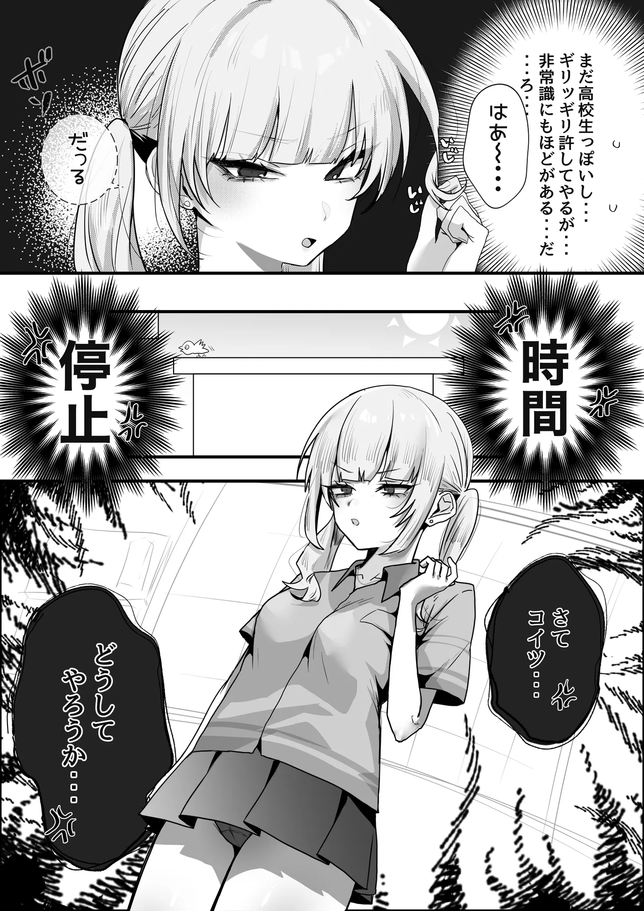 時間停止！悪用注意♡ - page22