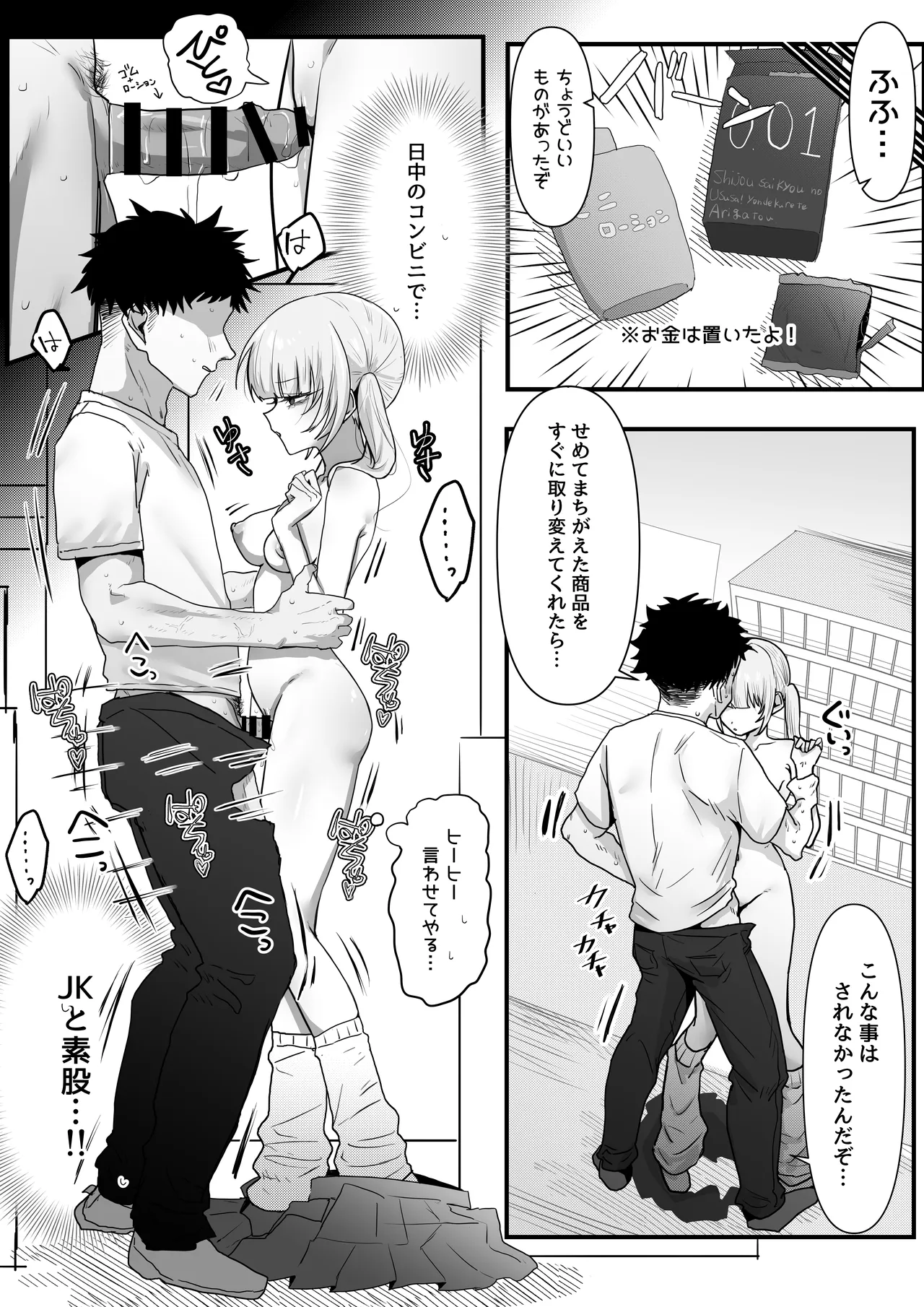 時間停止！悪用注意♡ - page23