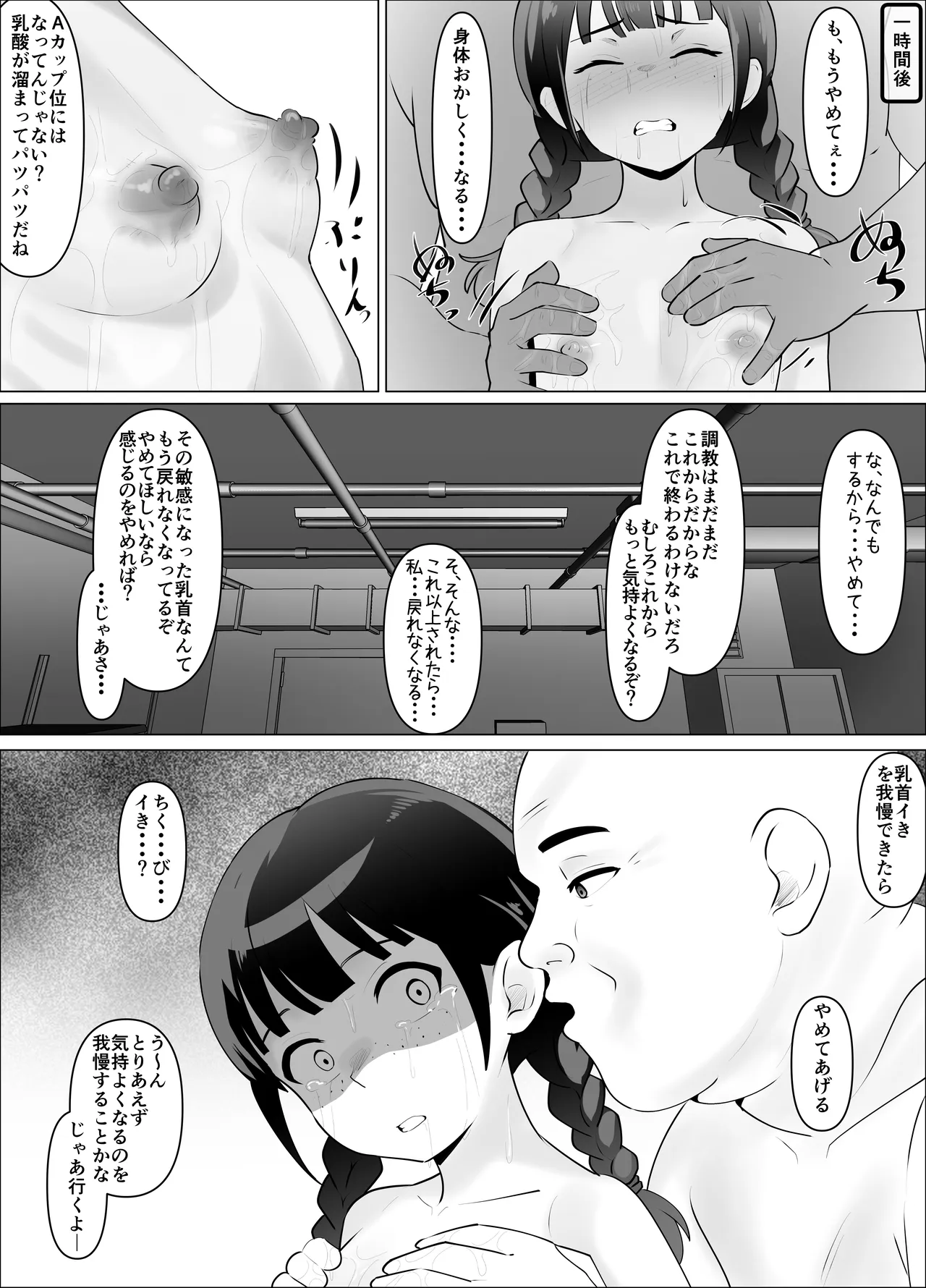 蹂躙職場体験～アナルマゾ豚に堕ちた幼馴染～前編 - page13