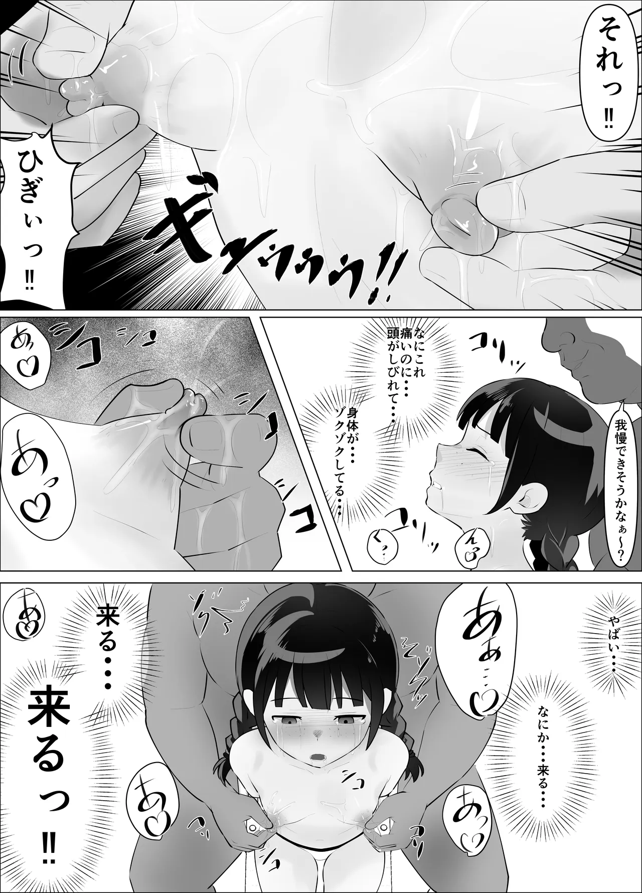 蹂躙職場体験～アナルマゾ豚に堕ちた幼馴染～前編 - page14