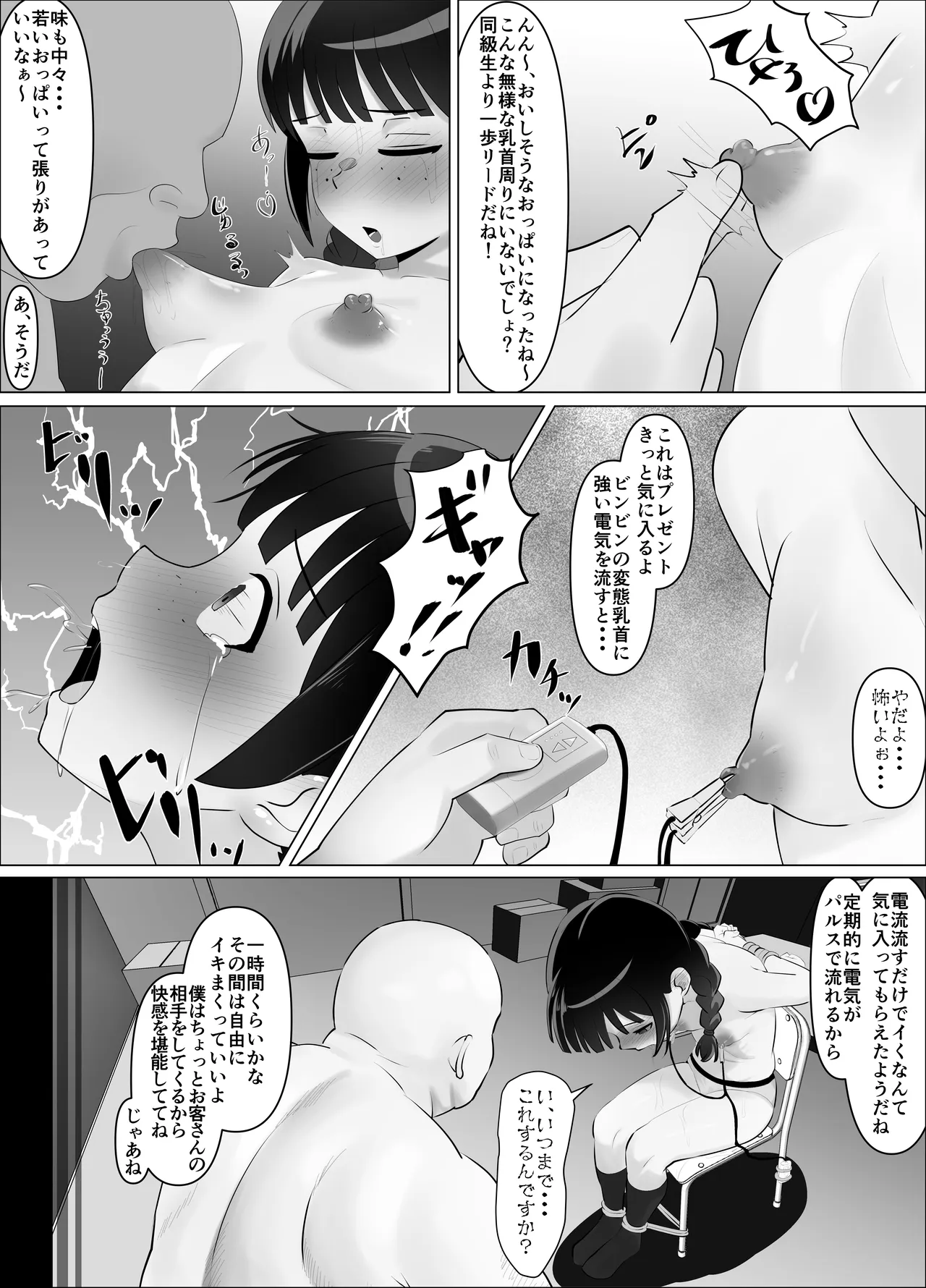 蹂躙職場体験～アナルマゾ豚に堕ちた幼馴染～前編 - page16