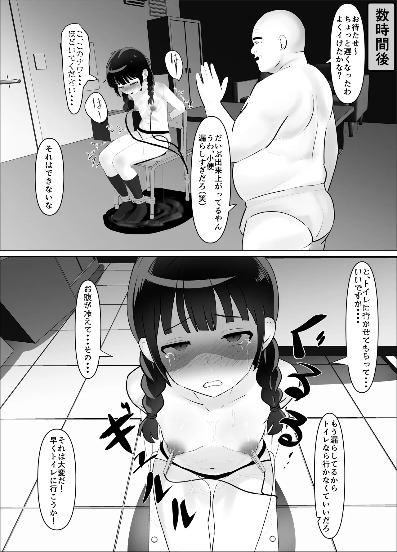 蹂躙職場体験～アナルマゾ豚に堕ちた幼馴染～前編 - page17