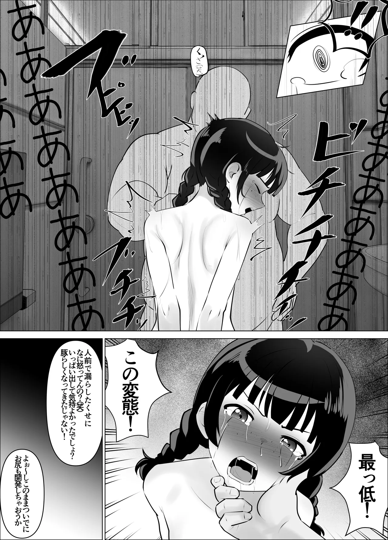蹂躙職場体験～アナルマゾ豚に堕ちた幼馴染～前編 - page19