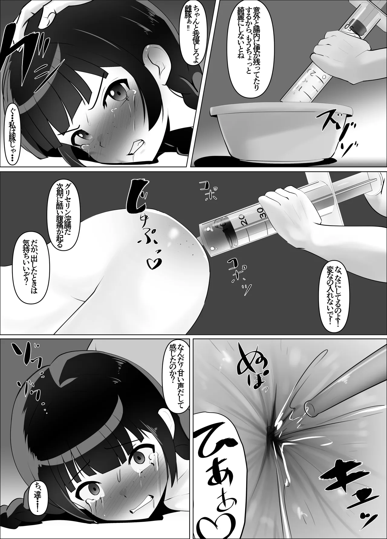 蹂躙職場体験～アナルマゾ豚に堕ちた幼馴染～前編 - page20