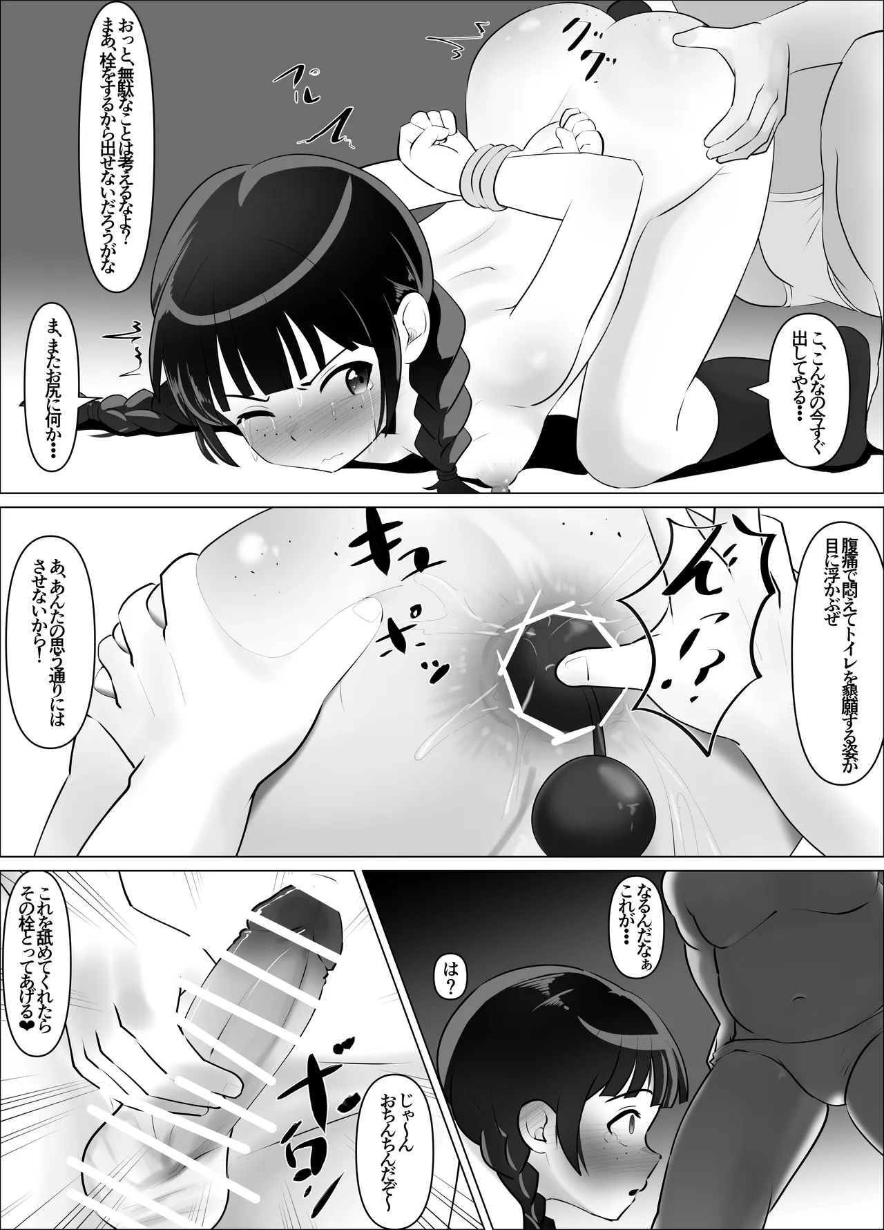 蹂躙職場体験～アナルマゾ豚に堕ちた幼馴染～前編 - page21