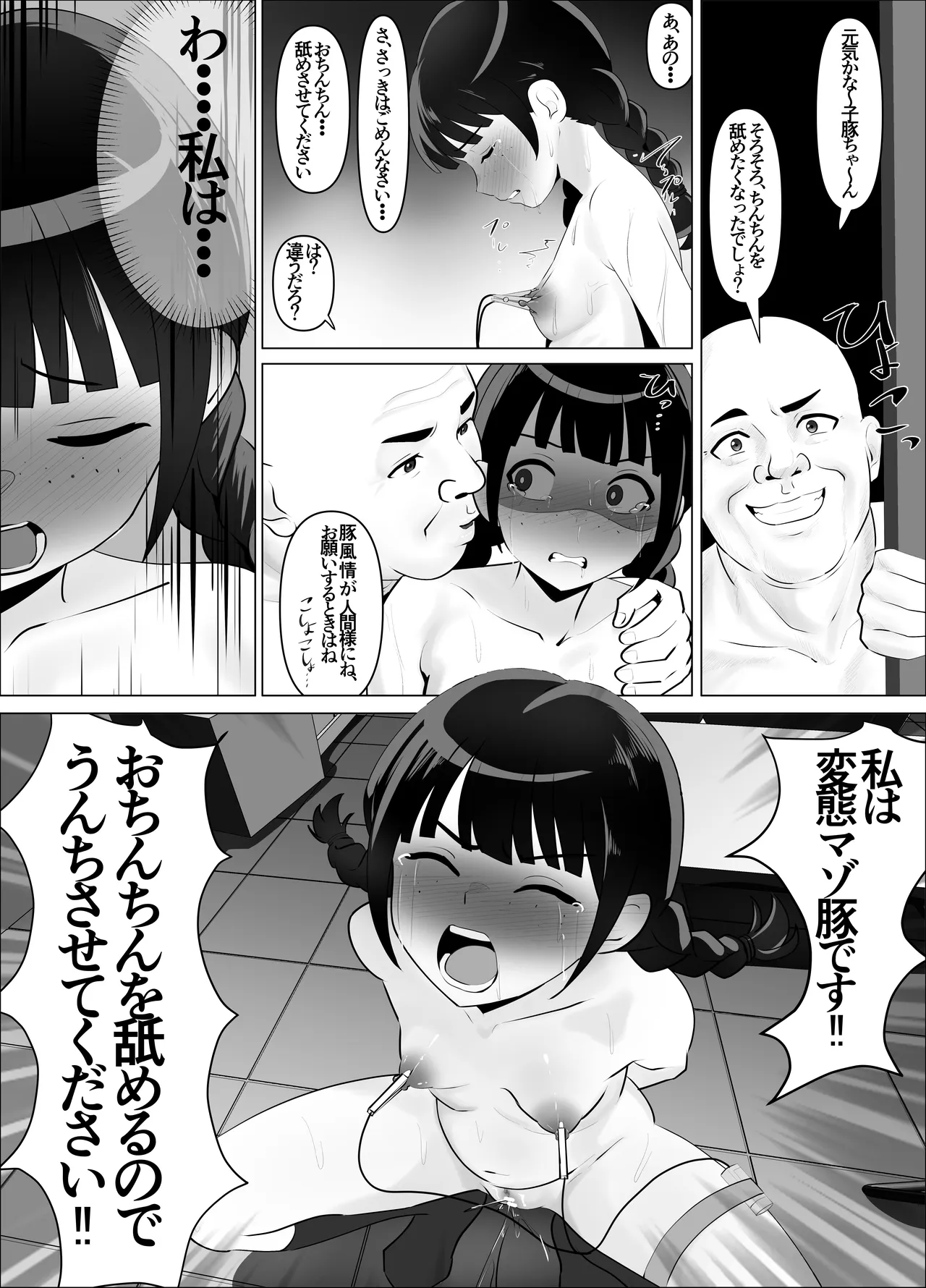 蹂躙職場体験～アナルマゾ豚に堕ちた幼馴染～前編 - page24