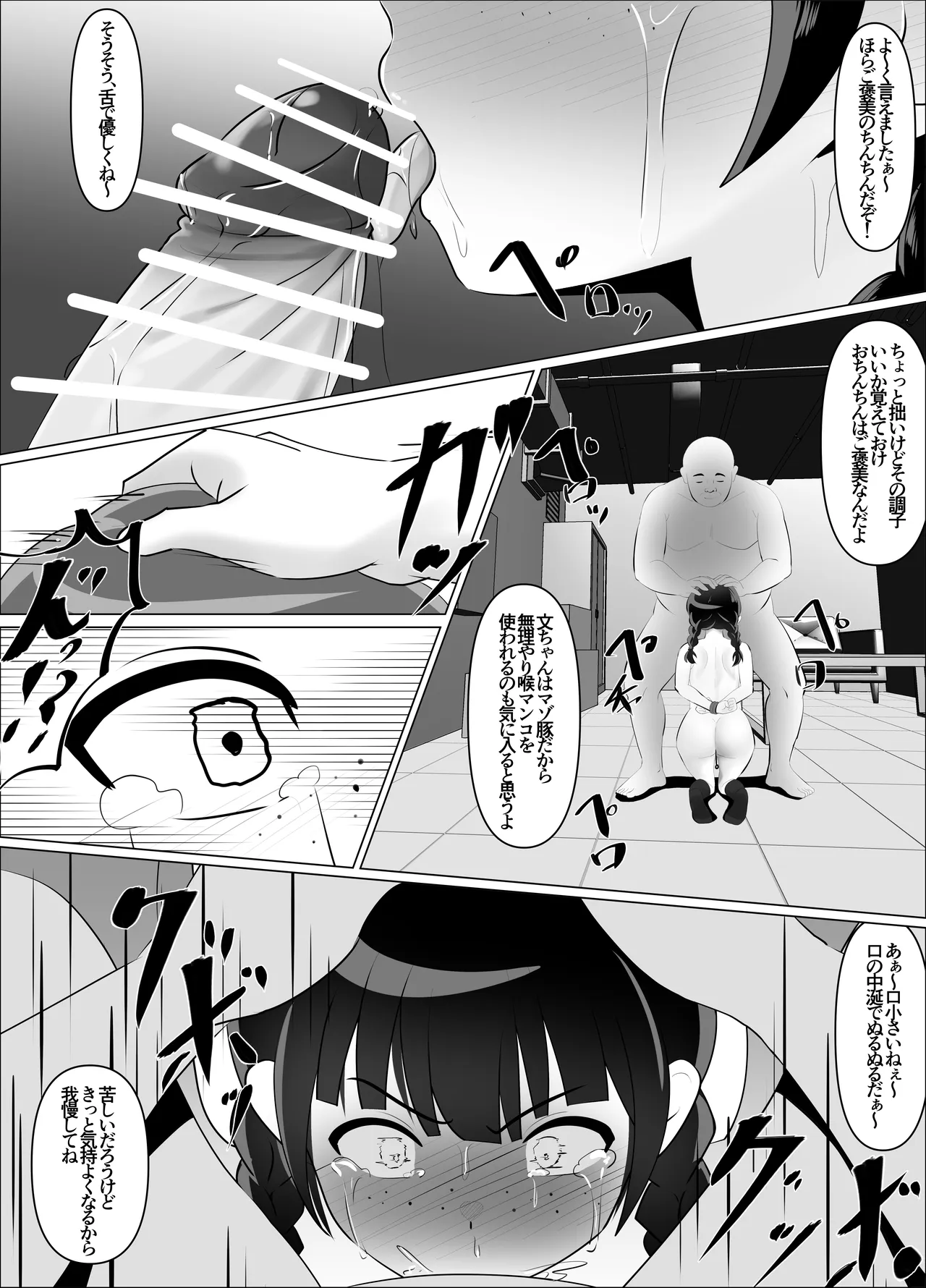 蹂躙職場体験～アナルマゾ豚に堕ちた幼馴染～前編 - page25
