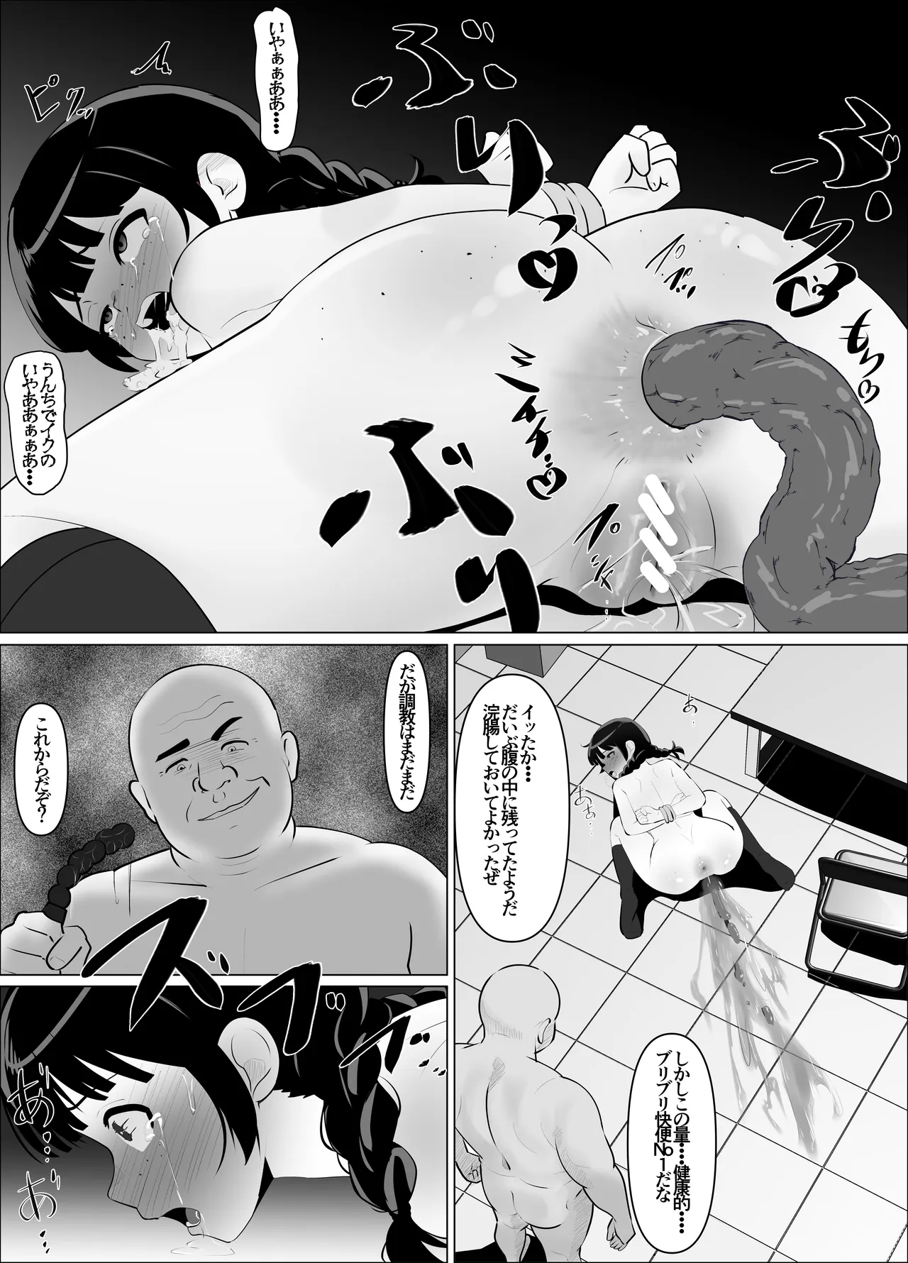 蹂躙職場体験～アナルマゾ豚に堕ちた幼馴染～前編 - page27
