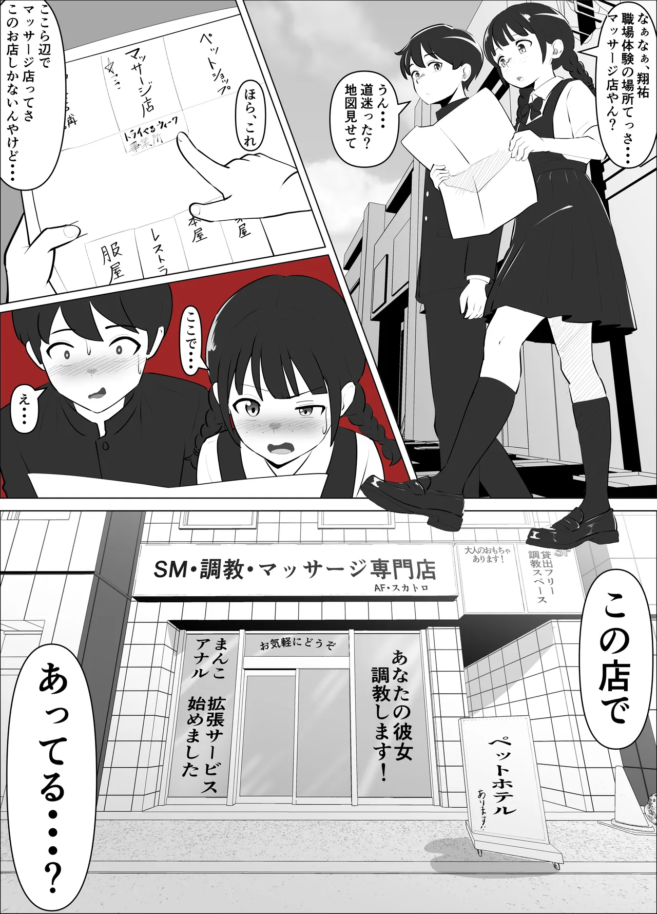 蹂躙職場体験～アナルマゾ豚に堕ちた幼馴染～前編 - page3