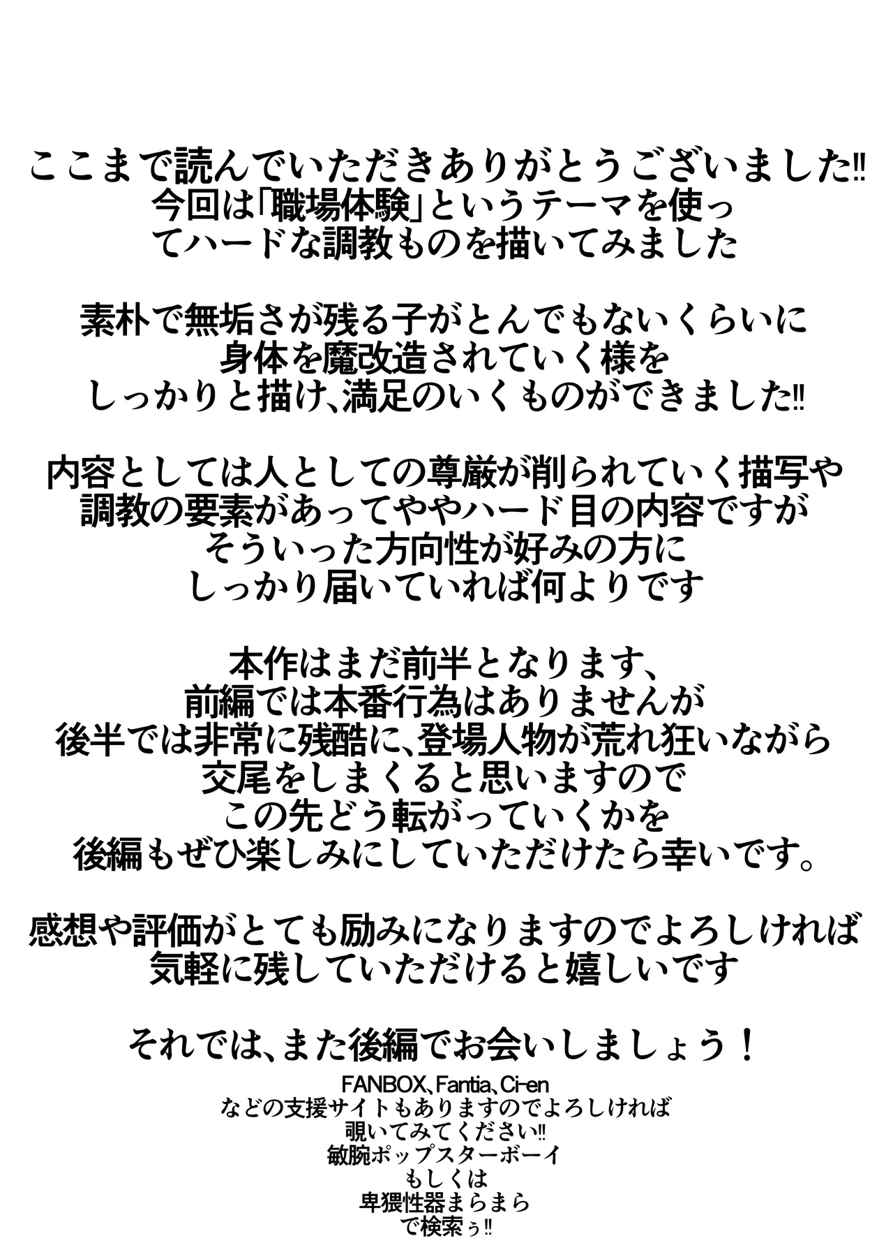 蹂躙職場体験～アナルマゾ豚に堕ちた幼馴染～前編 - page35
