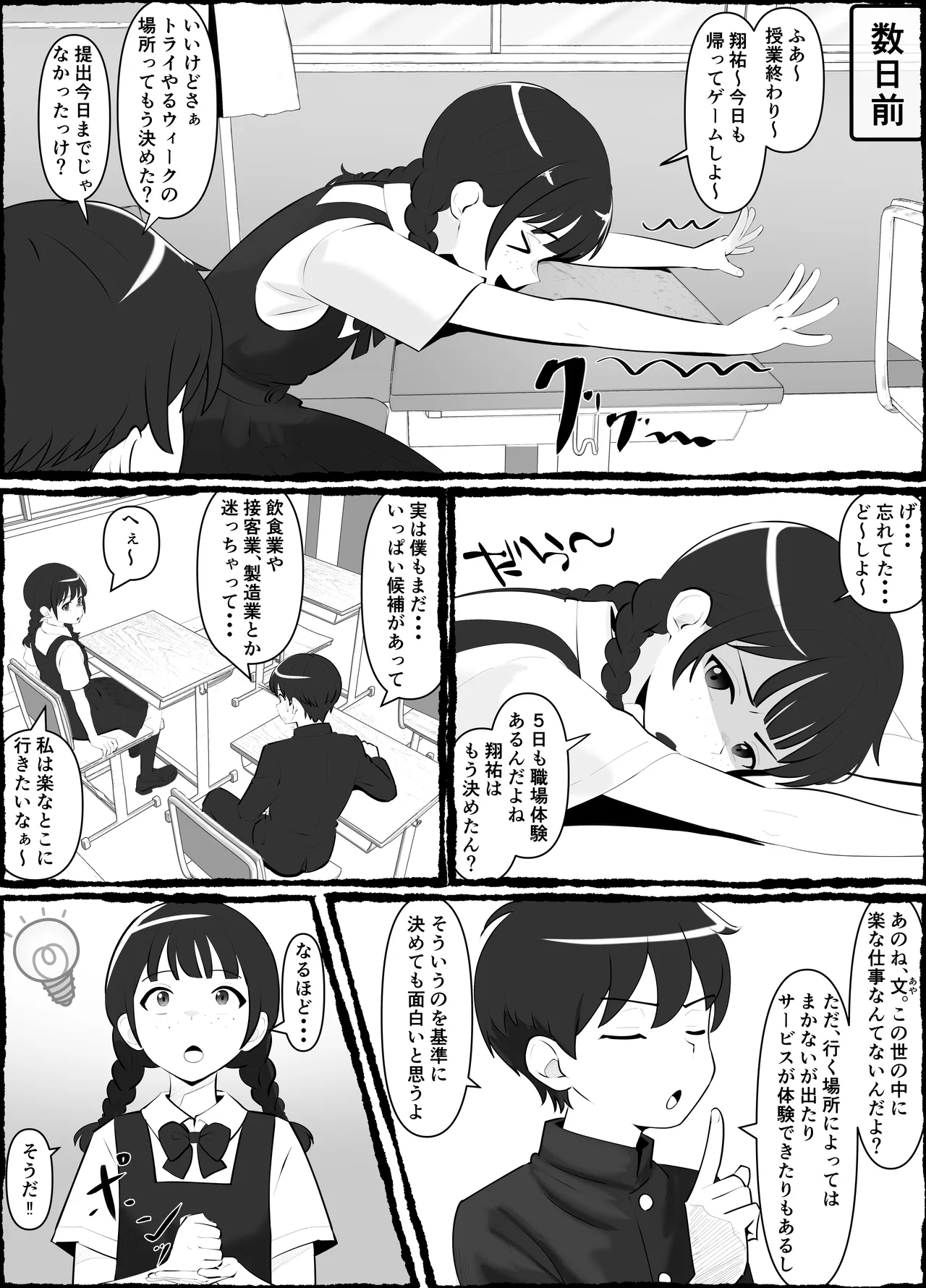 蹂躙職場体験～アナルマゾ豚に堕ちた幼馴染～前編 - page4