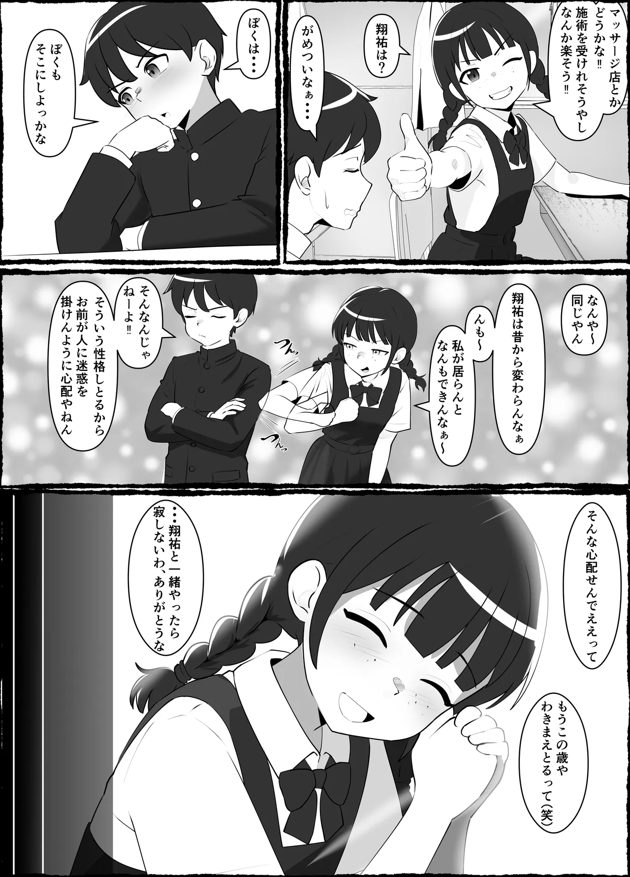 蹂躙職場体験～アナルマゾ豚に堕ちた幼馴染～前編 - page5