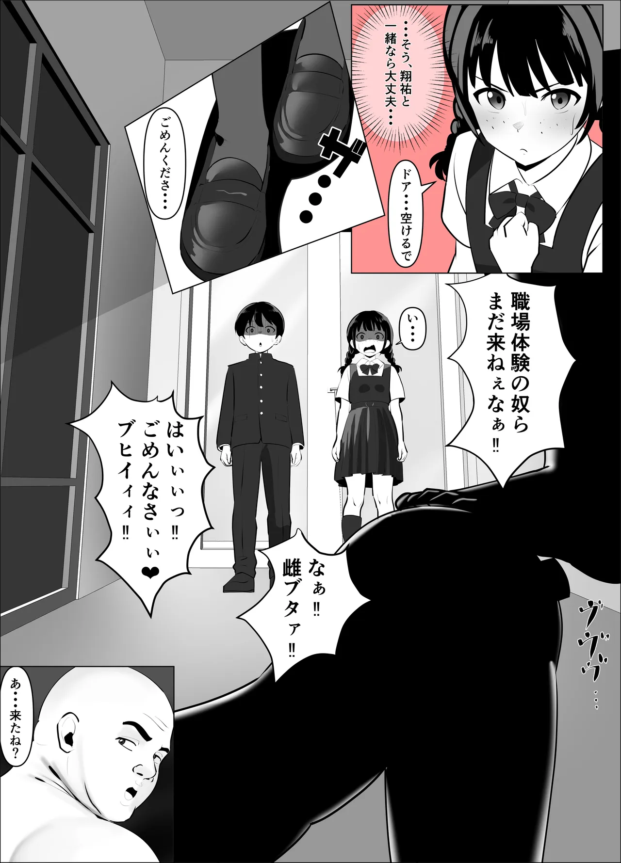 蹂躙職場体験～アナルマゾ豚に堕ちた幼馴染～前編 - page6