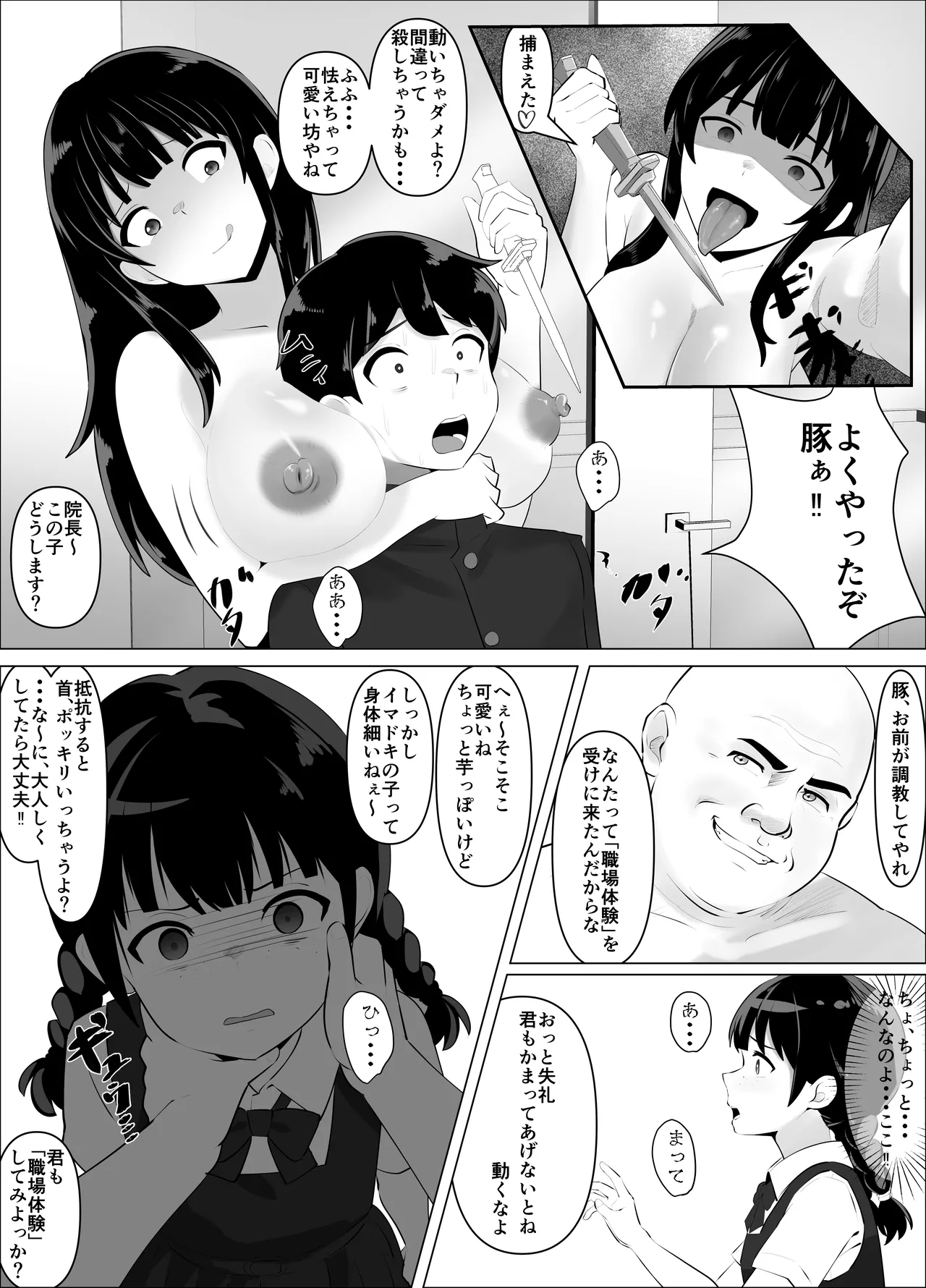 蹂躙職場体験～アナルマゾ豚に堕ちた幼馴染～前編 - page8