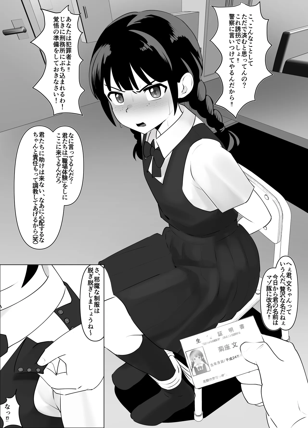 蹂躙職場体験～アナルマゾ豚に堕ちた幼馴染～前編 - page9