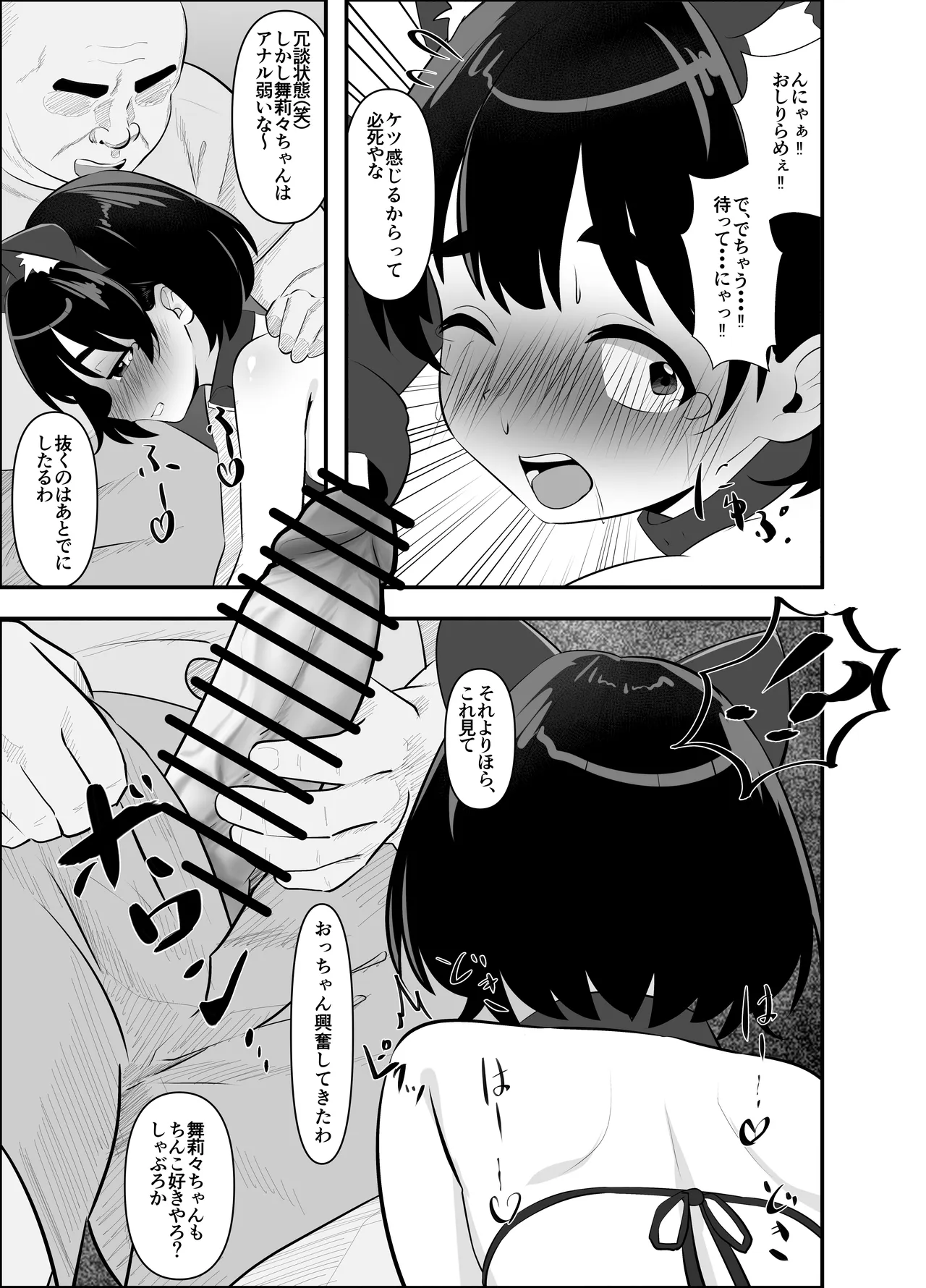 汚辱破壊人形～尻から全て失った私～後編～ - page11