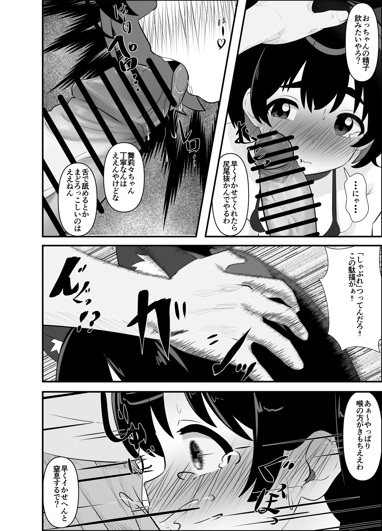 汚辱破壊人形～尻から全て失った私～後編～ - page12