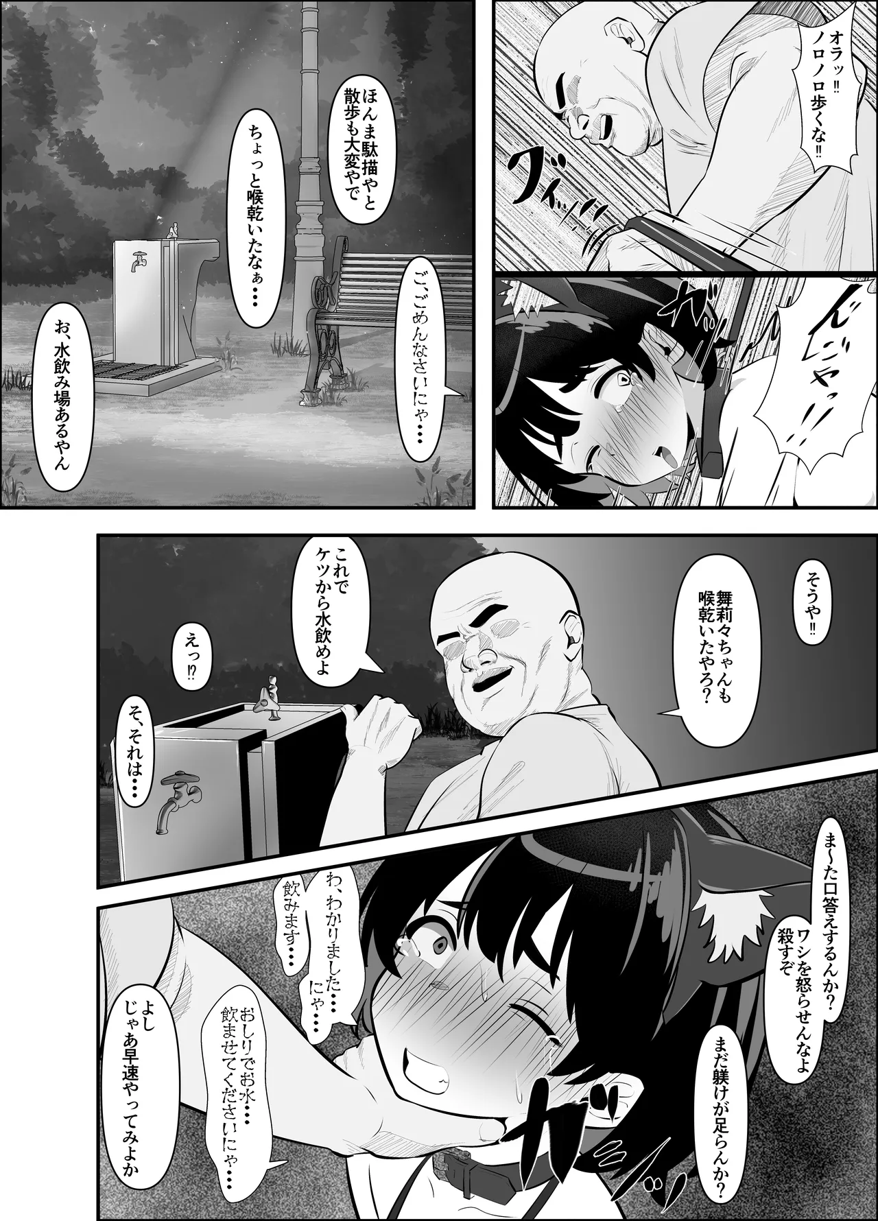 汚辱破壊人形～尻から全て失った私～後編～ - page16