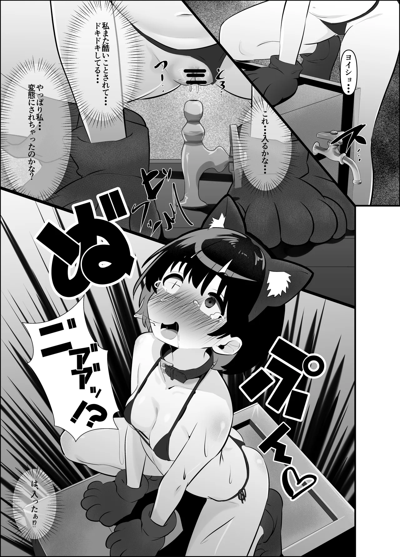汚辱破壊人形～尻から全て失った私～後編～ - page17