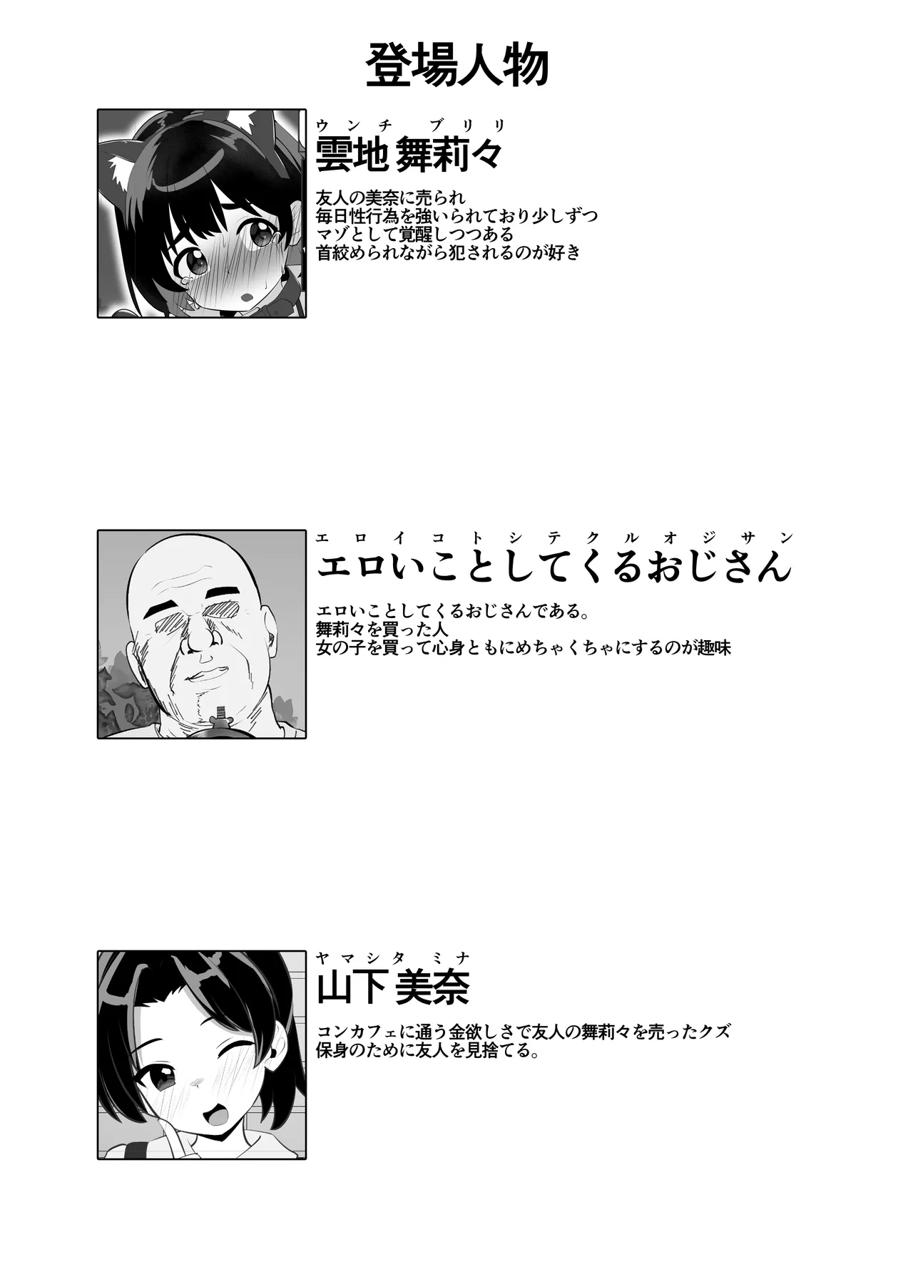 汚辱破壊人形～尻から全て失った私～後編～ - page2