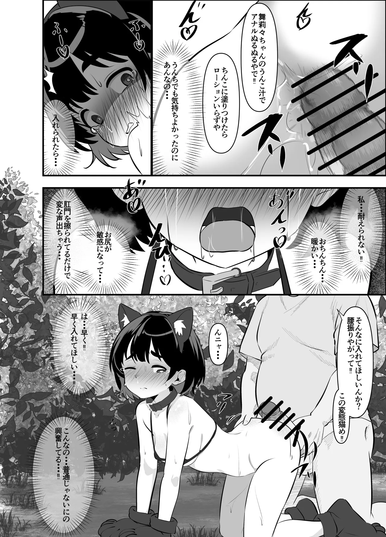 汚辱破壊人形～尻から全て失った私～後編～ - page22