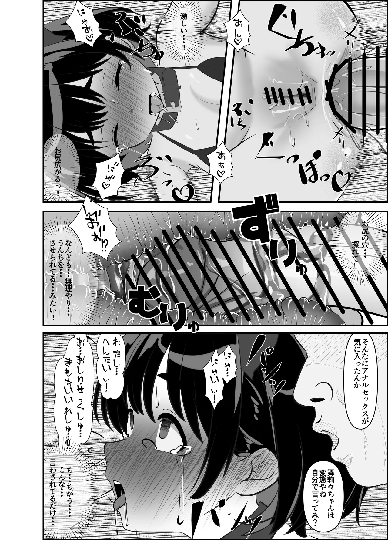 汚辱破壊人形～尻から全て失った私～後編～ - page24