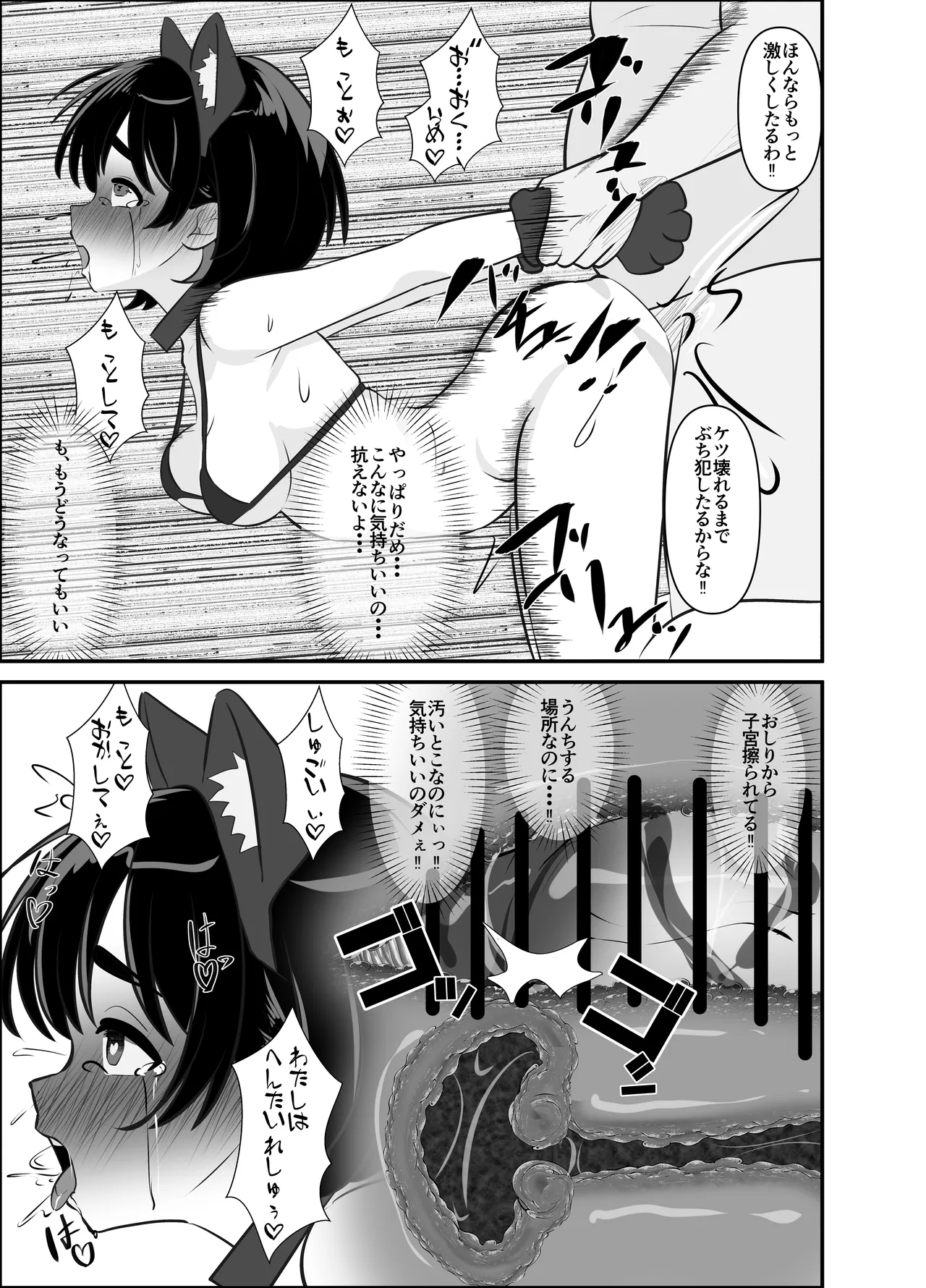 汚辱破壊人形～尻から全て失った私～後編～ - page25