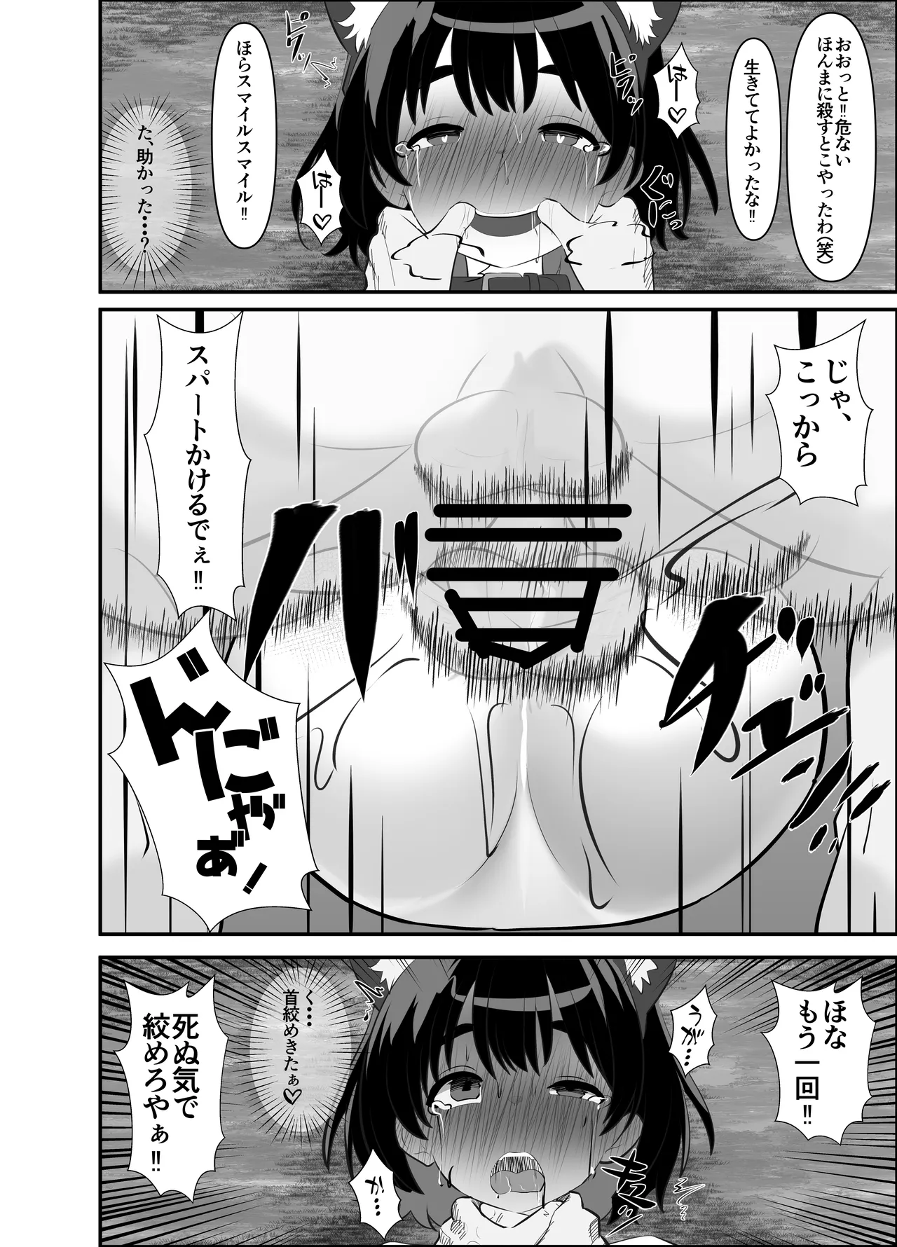 汚辱破壊人形～尻から全て失った私～後編～ - page28