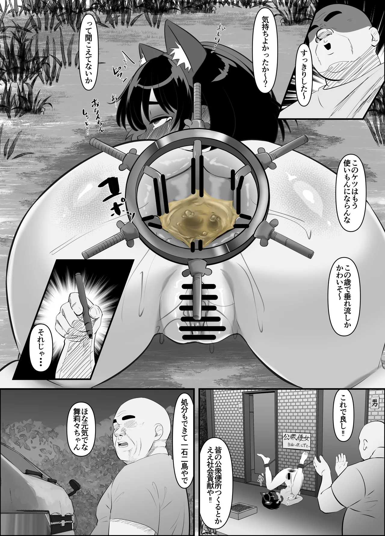 汚辱破壊人形～尻から全て失った私～後編～ - page32