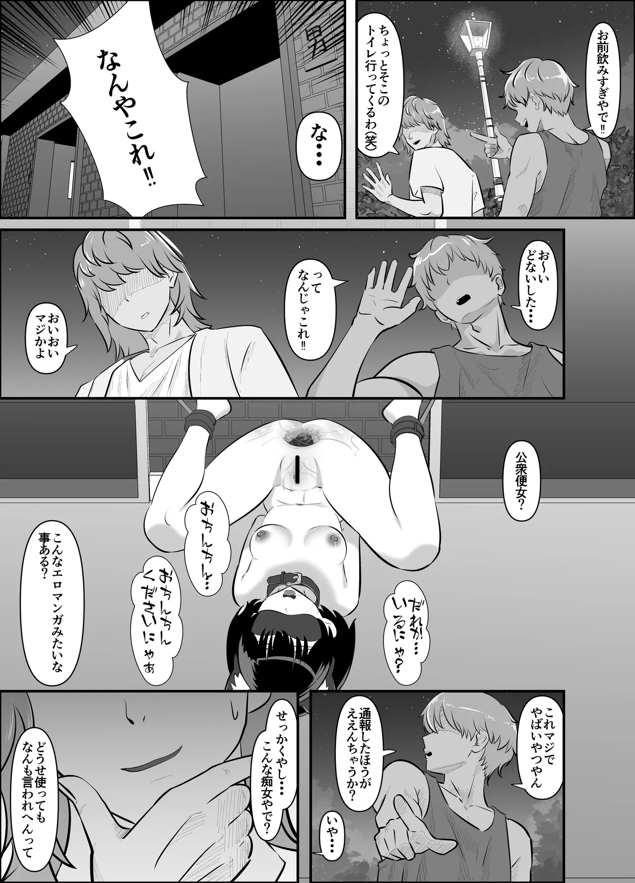 汚辱破壊人形～尻から全て失った私～後編～ - page33