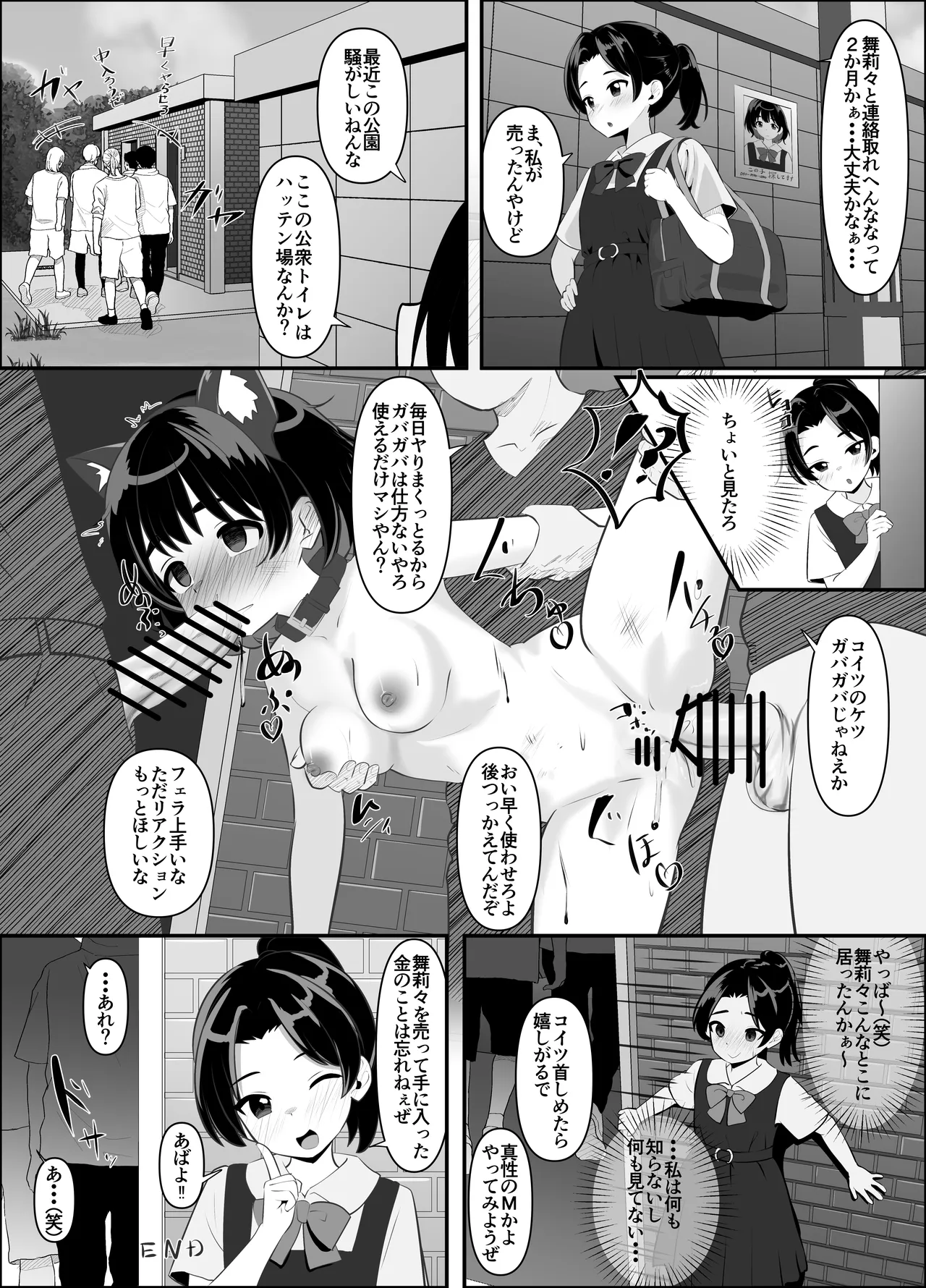 汚辱破壊人形～尻から全て失った私～後編～ - page34