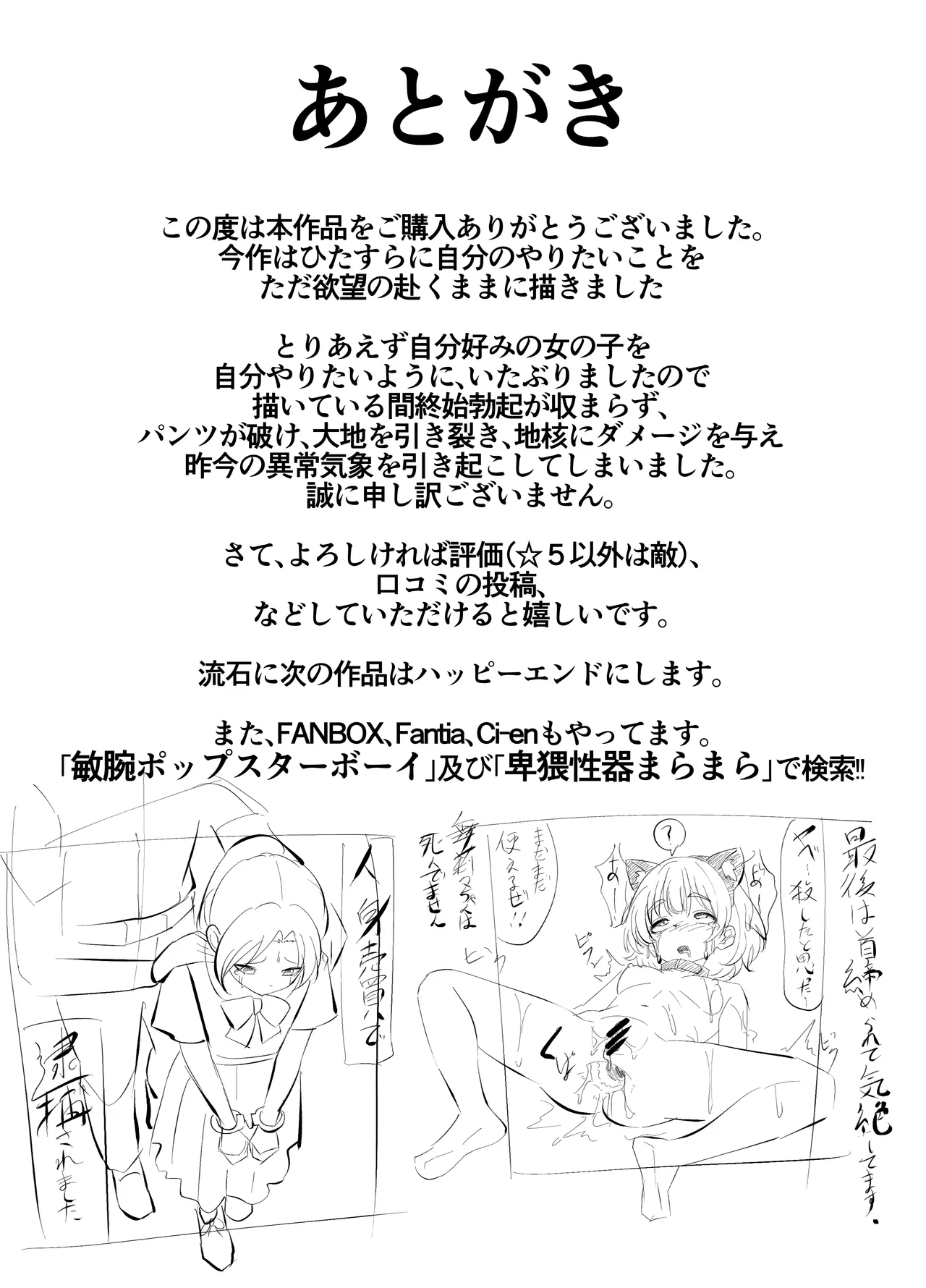 汚辱破壊人形～尻から全て失った私～後編～ - page35